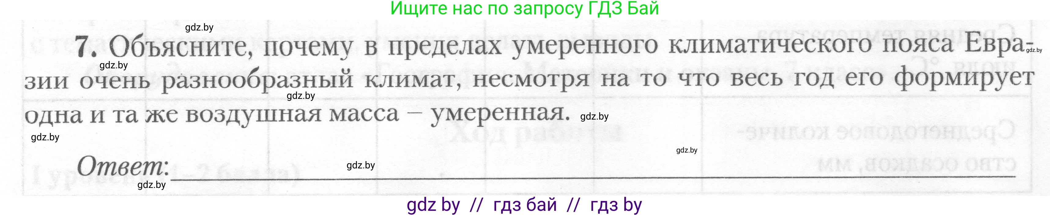 География, 7 класс тетрадь для практических и самостоятельных работ, авторы: Метельский Юрий Михайлович, Чайковская Людмила Ивановна, издательство Сэр-Вит, Минск, 2023, бирюзового цвета, страница 20, номер 7, Условие