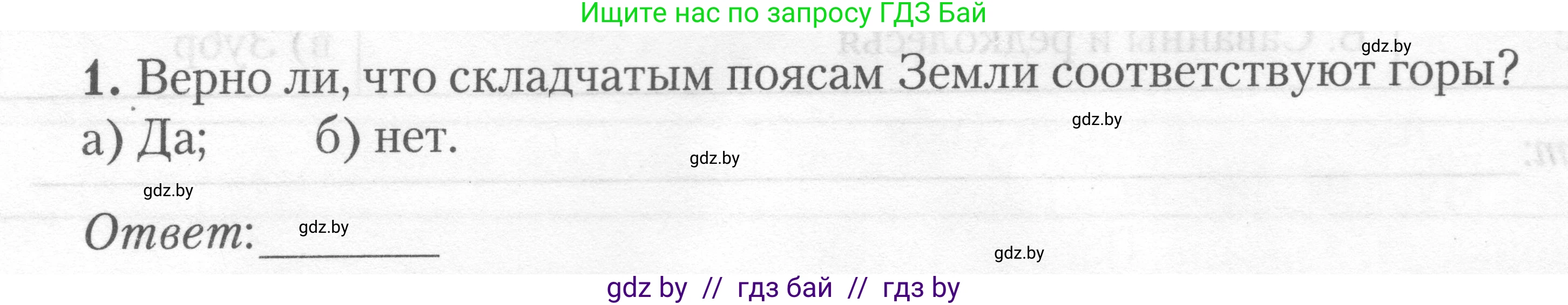 География, 7 класс тетрадь для практических и самостоятельных работ, авторы: Метельский Юрий Михайлович, Чайковская Людмила Ивановна, издательство Сэр-Вит, Минск, 2023, бирюзового цвета, страница 23, номер 1, Условие
