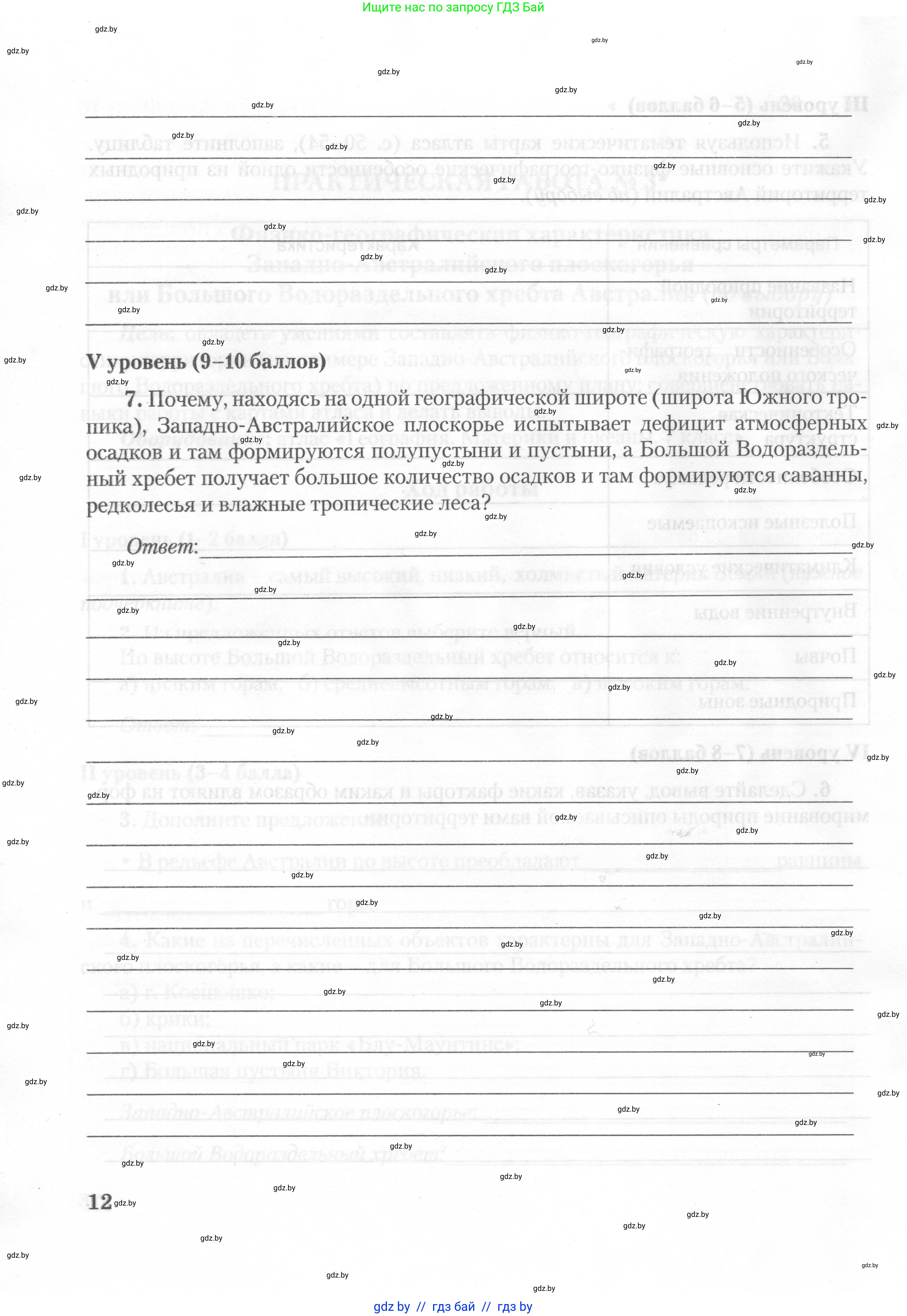 География, 7 класс тетрадь для практических и самостоятельных работ, авторы: Метельский Юрий Михайлович, Чайковская Людмила Ивановна, издательство Сэр-Вит, Минск, 2023, бирюзового цвета, страница 12