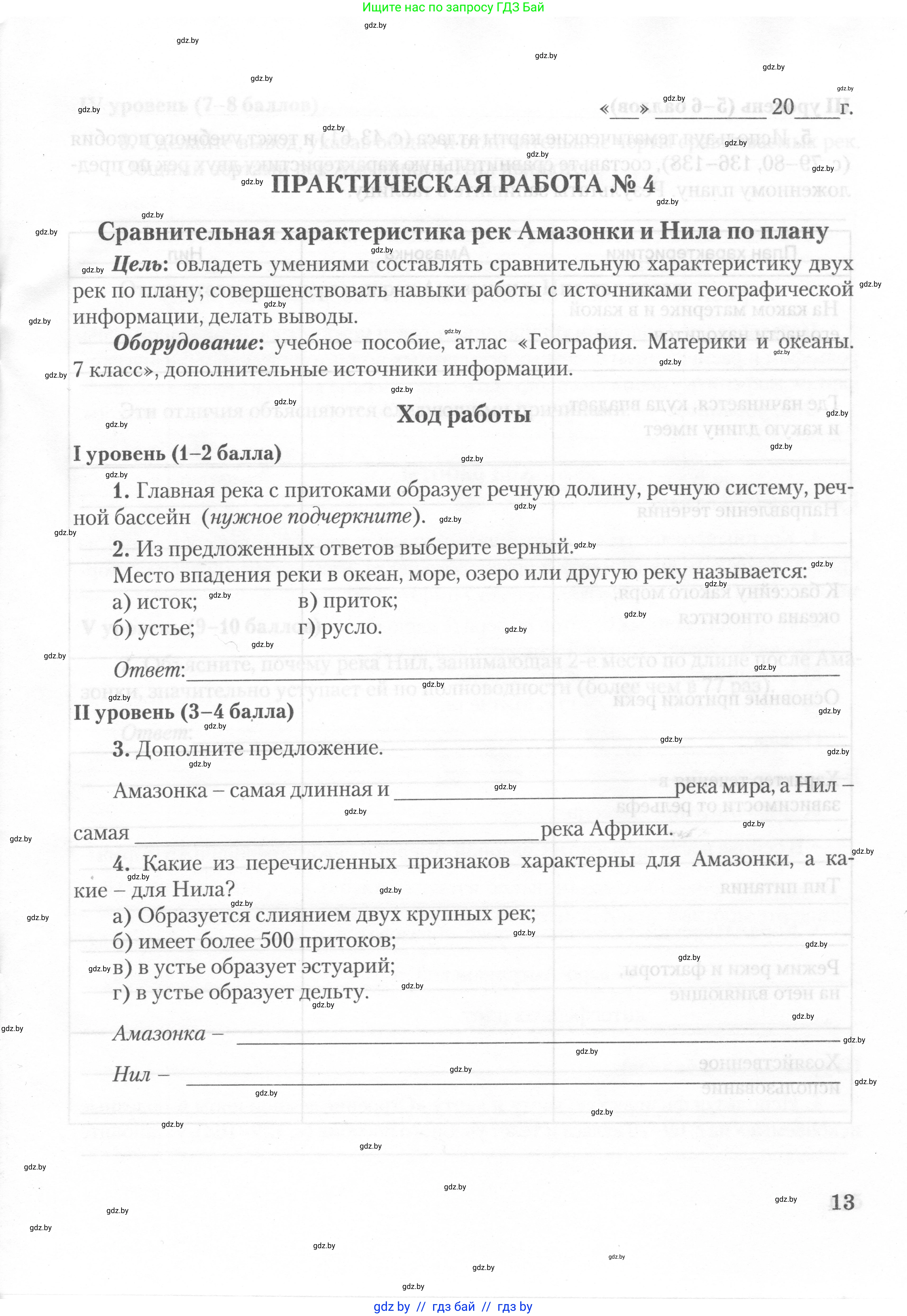 География, 7 класс тетрадь для практических и самостоятельных работ, авторы: Метельский Юрий Михайлович, Чайковская Людмила Ивановна, издательство Сэр-Вит, Минск, 2023, бирюзового цвета, страница 13