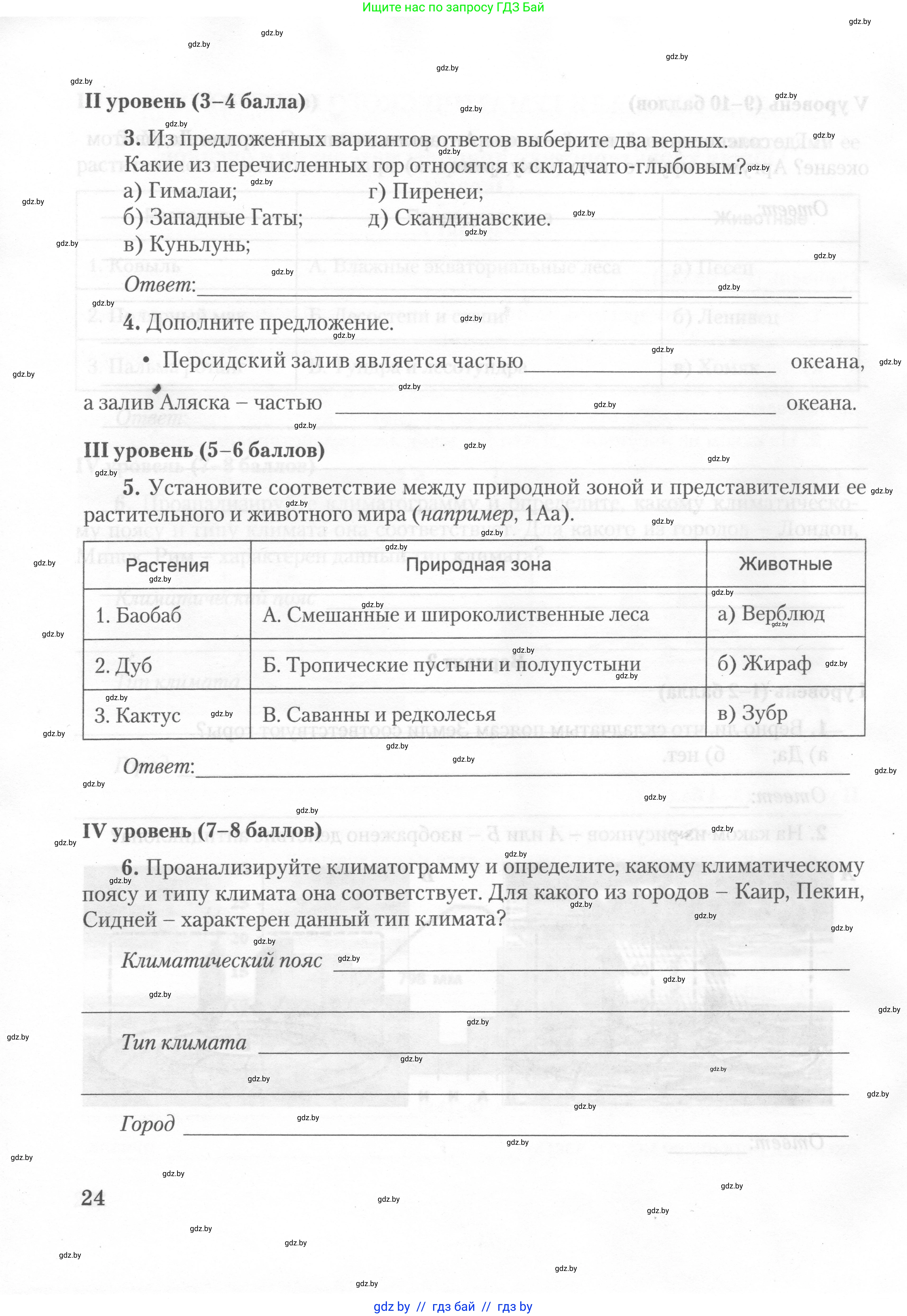 География, 7 класс тетрадь для практических и самостоятельных работ, авторы: Метельский Юрий Михайлович, Чайковская Людмила Ивановна, издательство Сэр-Вит, Минск, 2023, бирюзового цвета, страница 24
