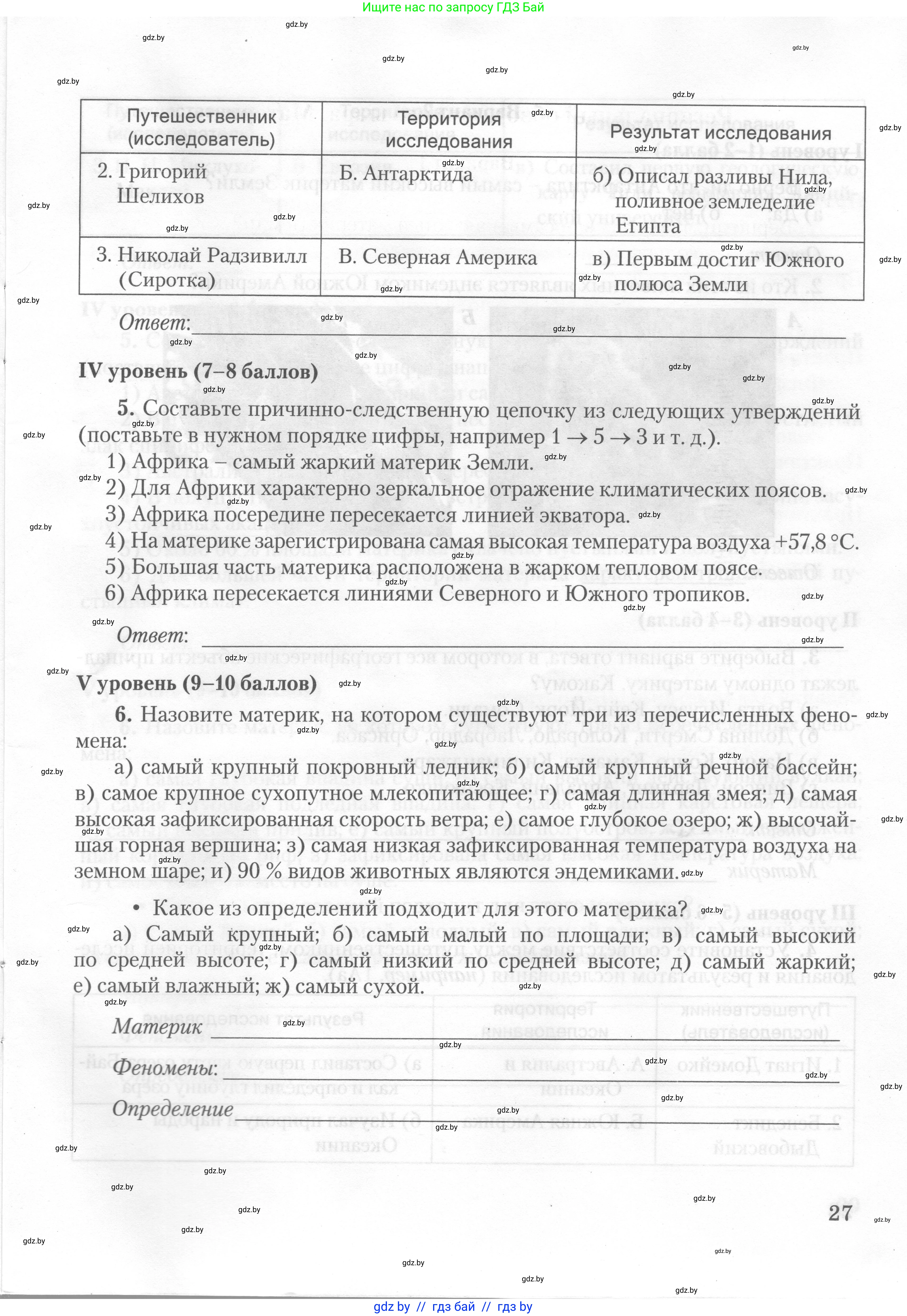 География, 7 класс тетрадь для практических и самостоятельных работ, авторы: Метельский Юрий Михайлович, Чайковская Людмила Ивановна, издательство Сэр-Вит, Минск, 2023, бирюзового цвета, страница 27
