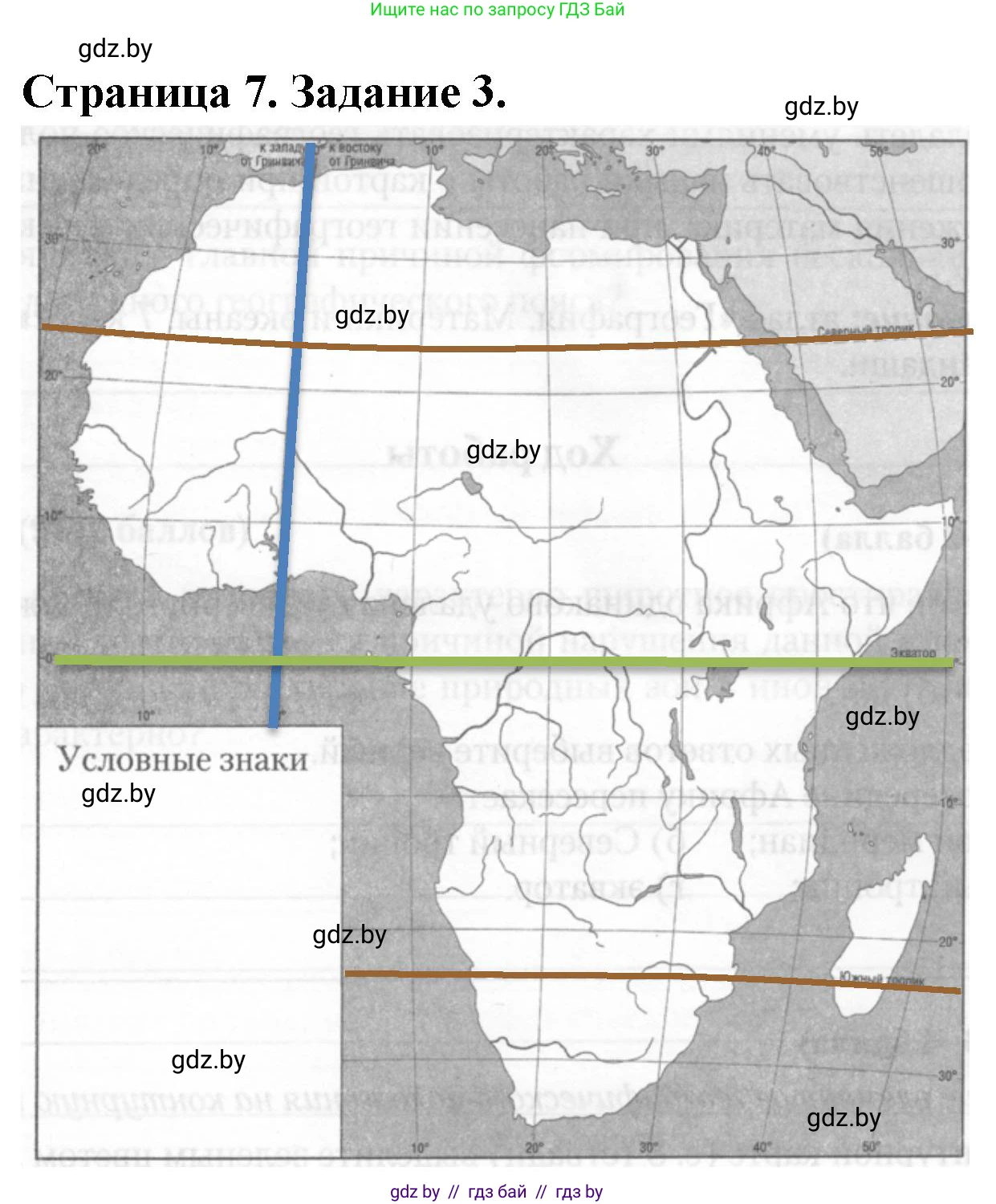 География, 7 класс тетрадь для практических и самостоятельных работ, авторы: Метельский Юрий Михайлович, Чайковская Людмила Ивановна, издательство Сэр-Вит, Минск, 2023, бирюзового цвета, страница 7, номер 3, Решение