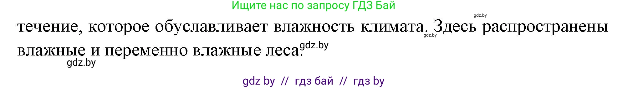 География, 7 класс тетрадь для практических и самостоятельных работ, авторы: Метельский Юрий Михайлович, Чайковская Людмила Ивановна, издательство Сэр-Вит, Минск, 2023, бирюзового цвета, страница 11, номер 6, Решение (продолжение 2)