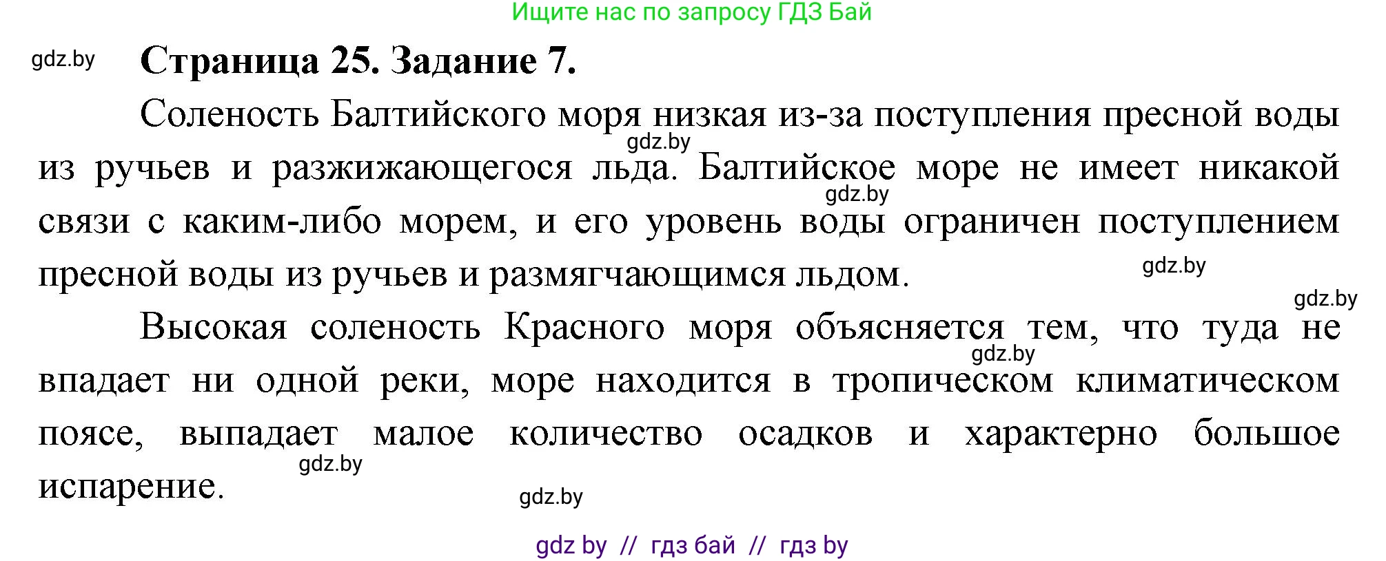 География, 7 класс тетрадь для практических и самостоятельных работ, авторы: Метельский Юрий Михайлович, Чайковская Людмила Ивановна, издательство Сэр-Вит, Минск, 2023, бирюзового цвета, страница 25, номер 7, Решение