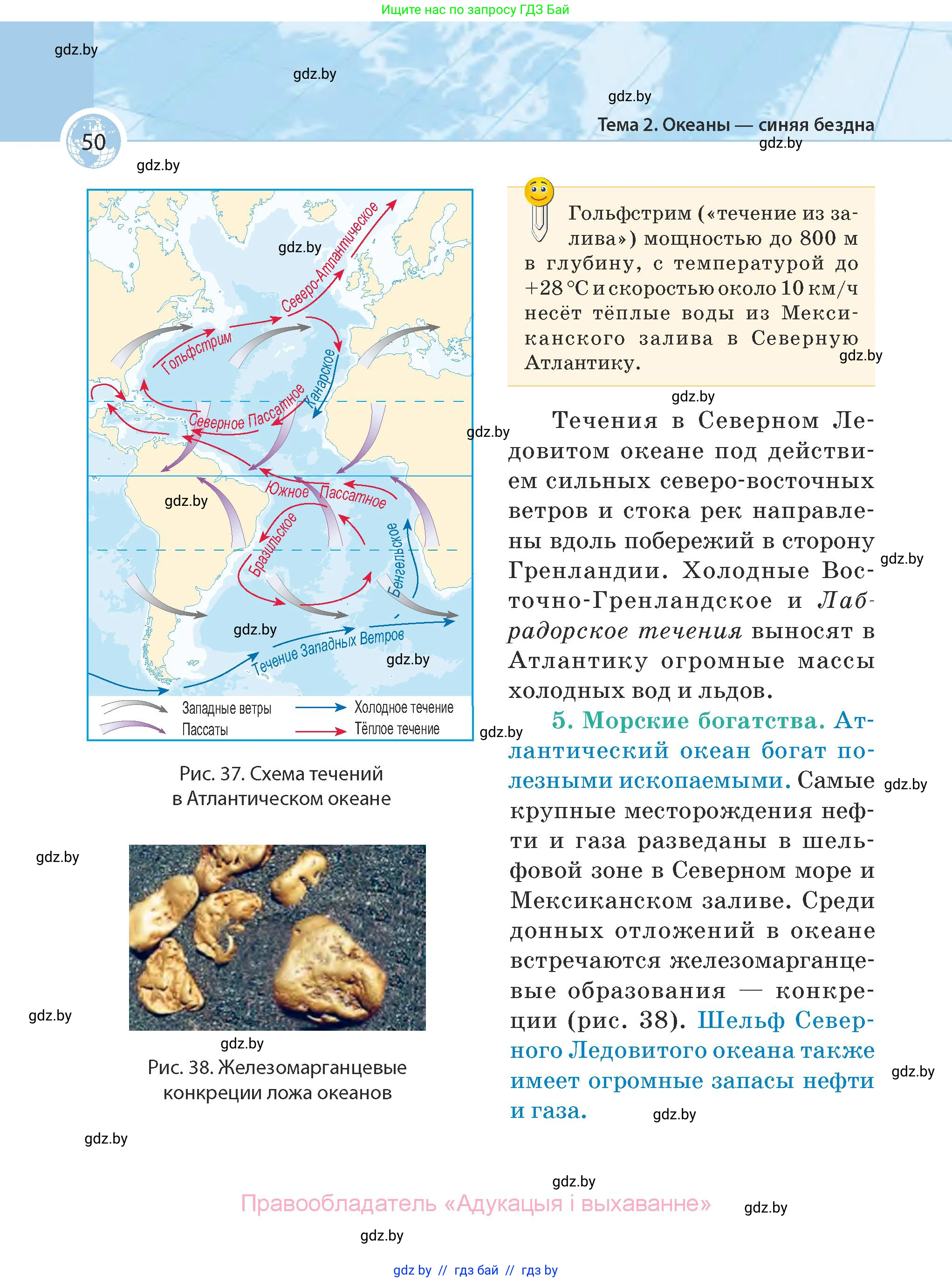 География, 7 класс Учебник, авторы: Кольмакова Елена Генадьевна, Лопух Пётр Степанович, Сарычева Ольга Владимировна, издательство Адукацыя i выхаванне, Минск, 2023, страница 50