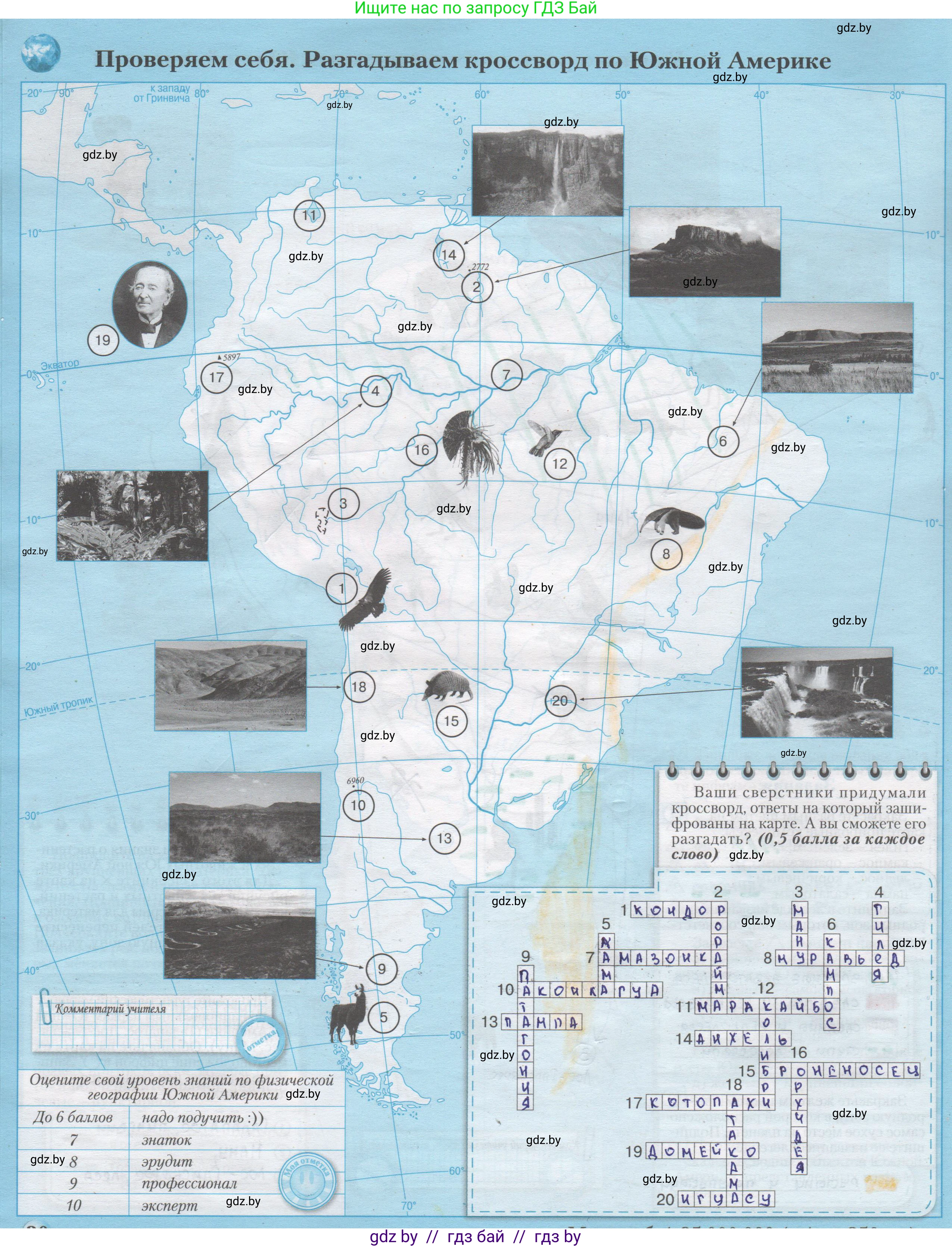 География, 7 класс Контурные карты, авторы: Кольмакова Елена Генадьевна, Сарычева Ольга Владимировна, издательство Белкартография, Минск, 2021, голубого цвета, страница 30, Решение
