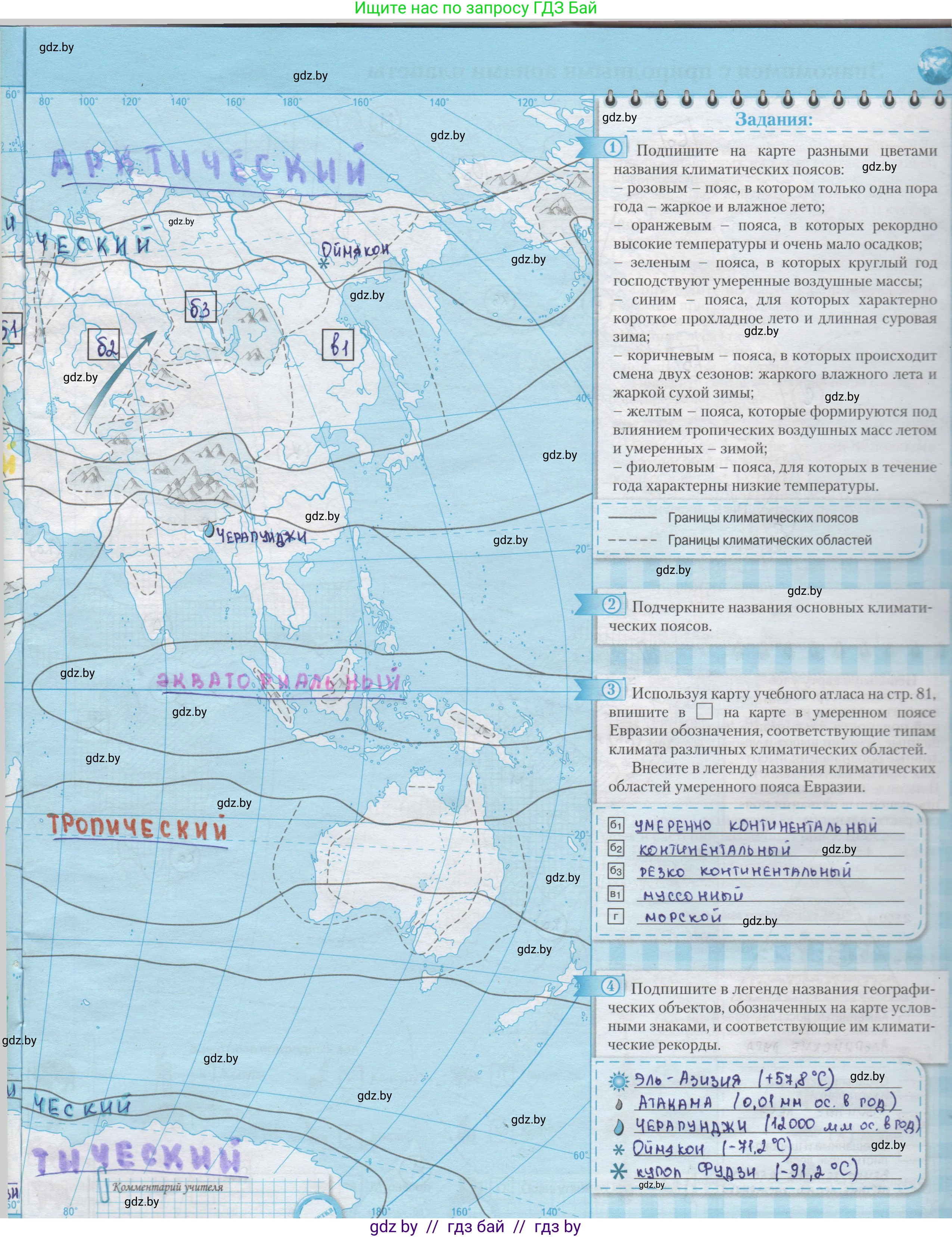 География, 7 класс Контурные карты, авторы: Кольмакова Елена Генадьевна, Сарычева Ольга Владимировна, издательство Белкартография, Минск, 2021, голубого цвета, страница 7, Решение