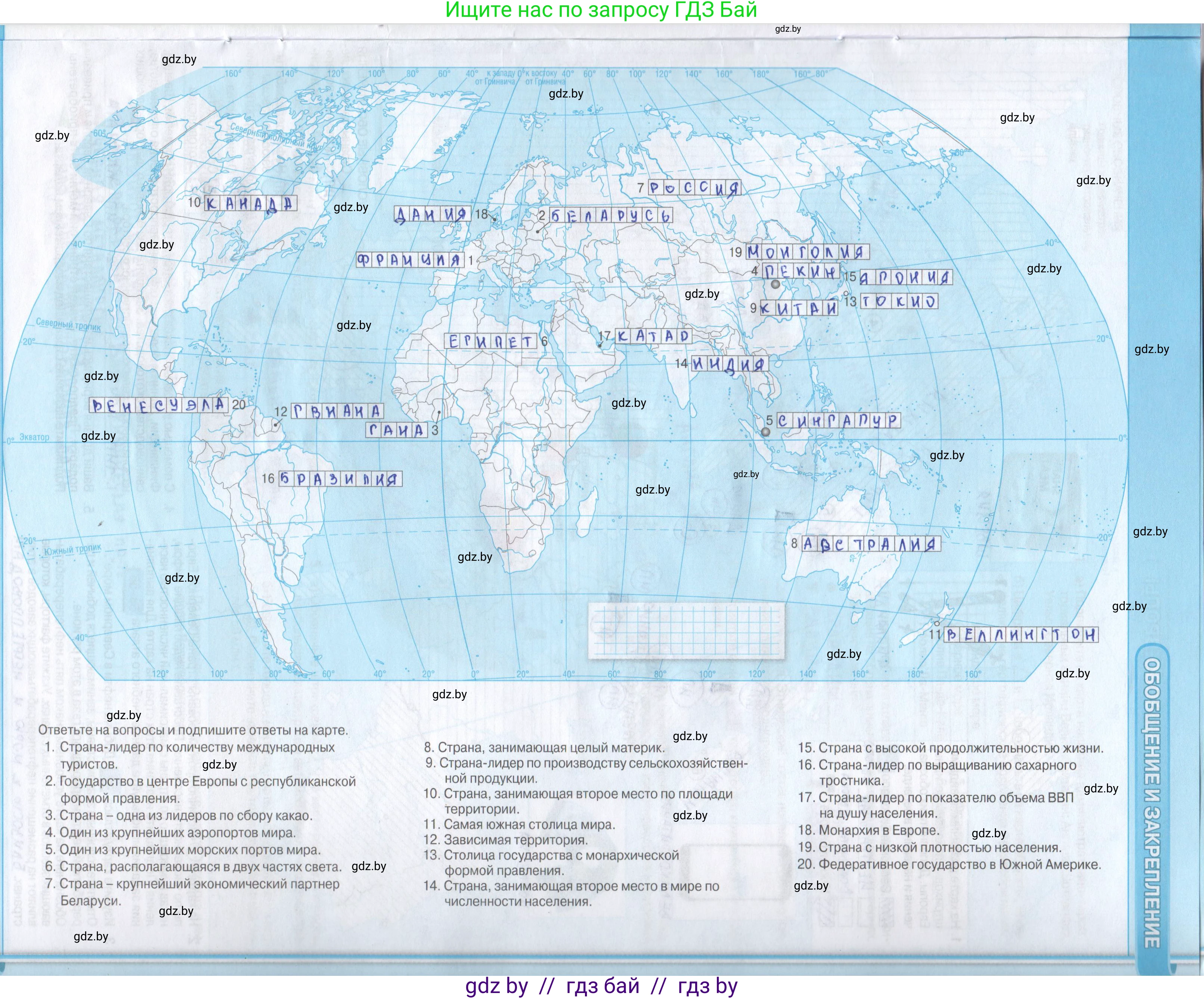 География, 8 класс Контурные карты, авторы: Озем Г З, Ольмец Л Г, Шкель Людмила Валерьевна, Фокеева Л В, издательство Белкартография, Минск, 2022, голубого цвета, страница 23, Решение
