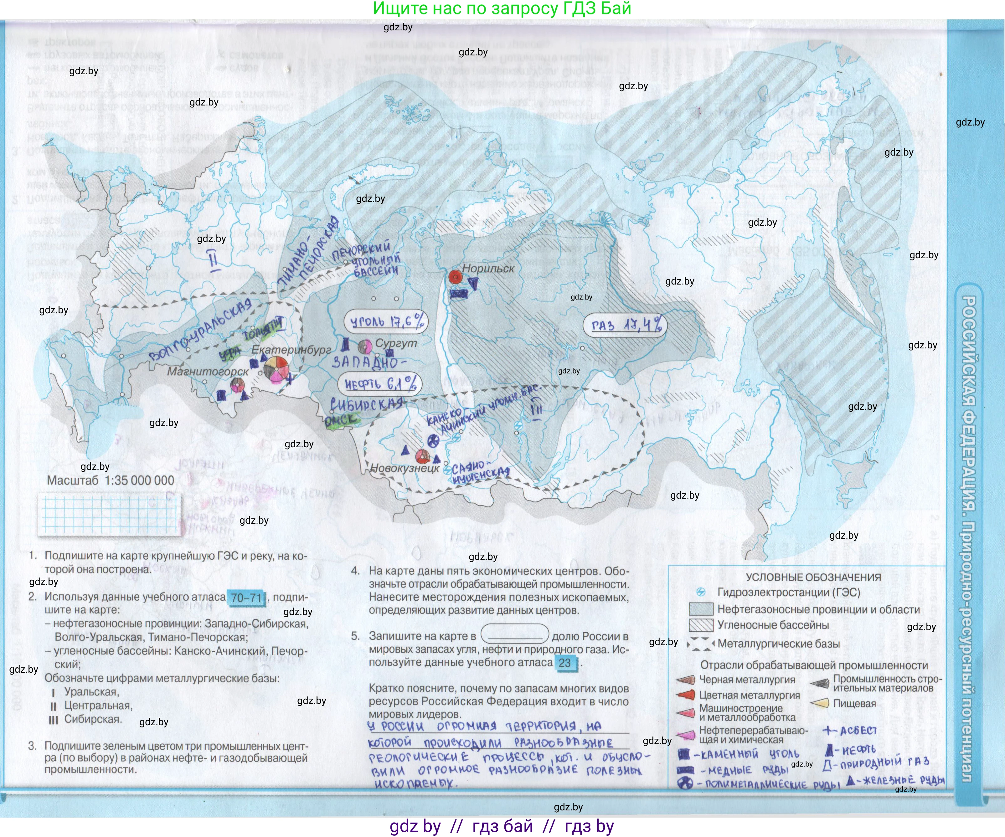 География, 8 класс Контурные карты, авторы: Озем Г З, Ольмец Л Г, Шкель Людмила Валерьевна, Фокеева Л В, издательство Белкартография, Минск, 2022, голубого цвета, страница 33, Решение