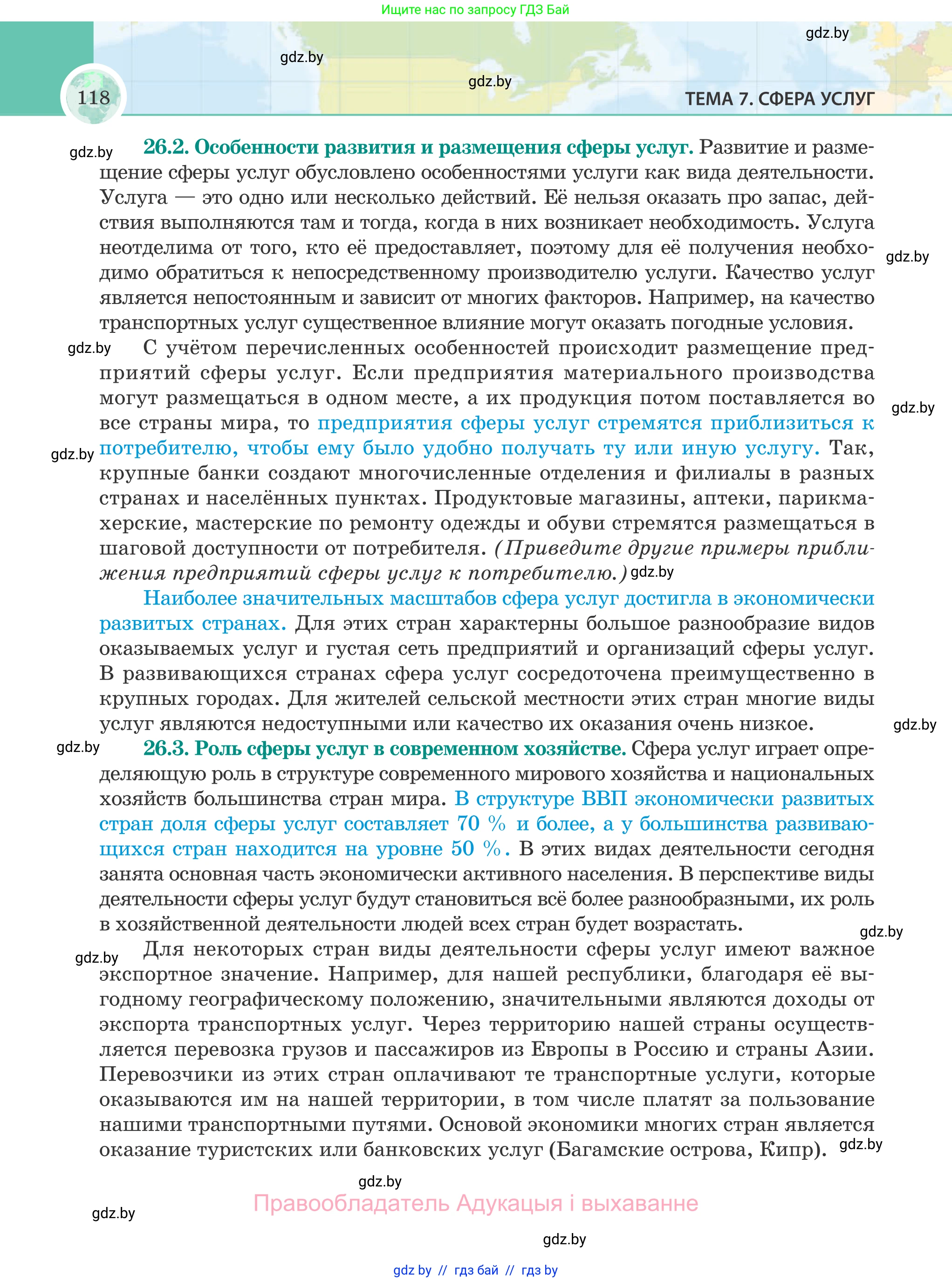 География, 8 класс Учебник, авторы: Лопух Пётр Степанович, Стреха Николай Леонидович, Сарычева Ольга Владимировна, Шандроха Андрей Генадьевич, издательство Адукацыя i выхаванне, Минск, 2019, страница 118
