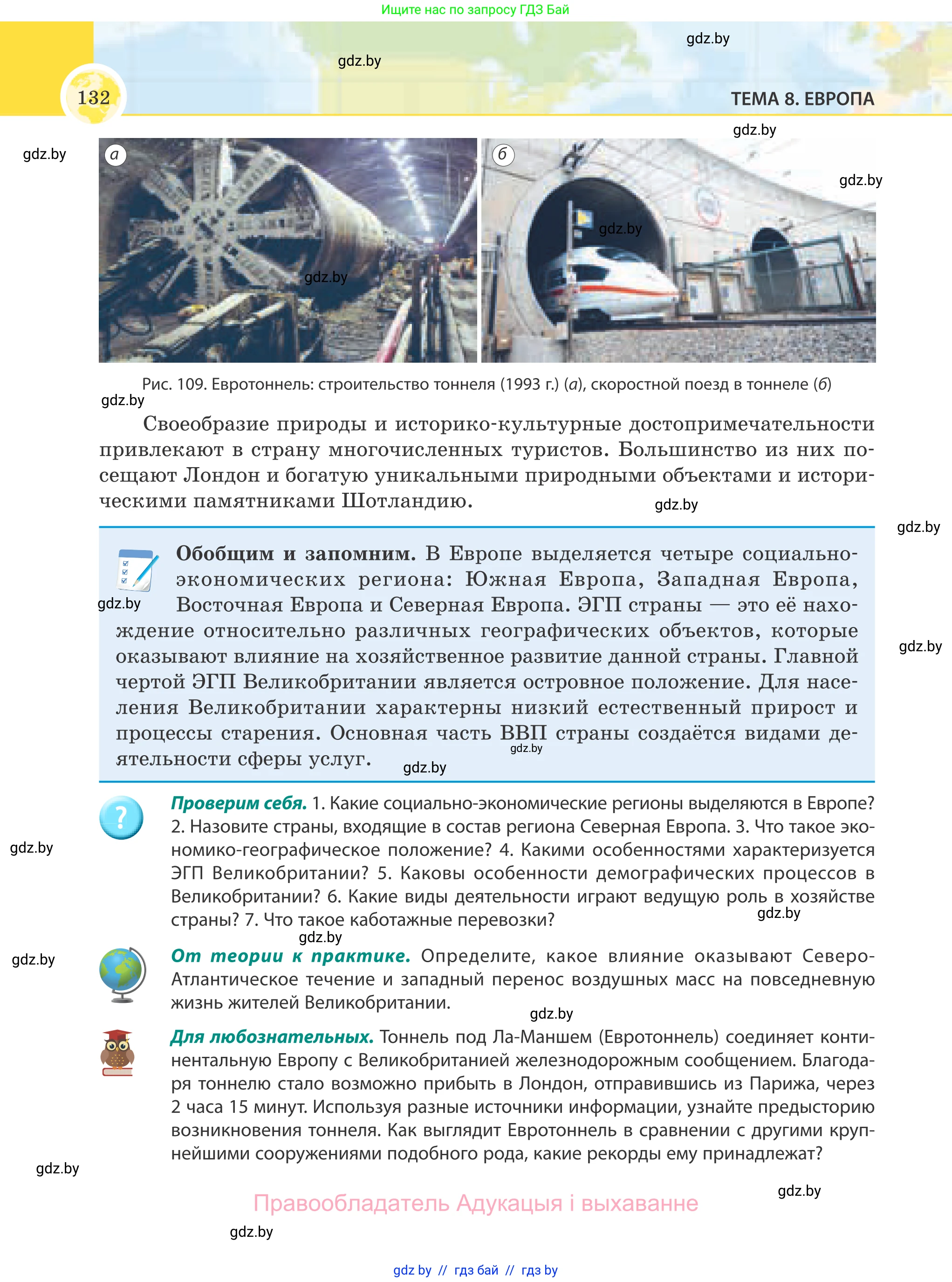 География, 8 класс Учебник, авторы: Лопух Пётр Степанович, Стреха Николай Леонидович, Сарычева Ольга Владимировна, Шандроха Андрей Генадьевич, издательство Адукацыя i выхаванне, Минск, 2019, страница 132