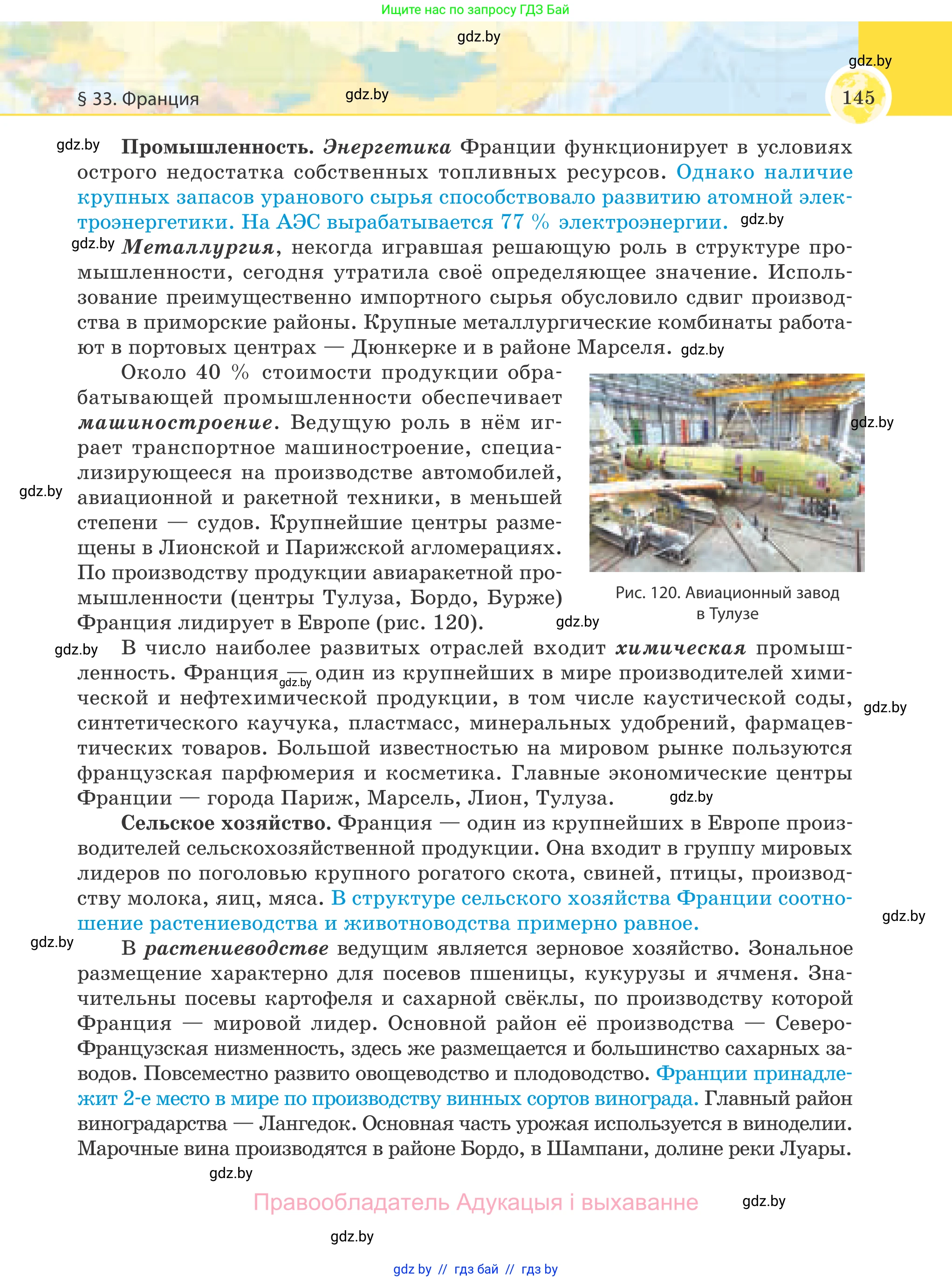 География, 8 класс Учебник, авторы: Лопух Пётр Степанович, Стреха Николай Леонидович, Сарычева Ольга Владимировна, Шандроха Андрей Генадьевич, издательство Адукацыя i выхаванне, Минск, 2019, страница 145