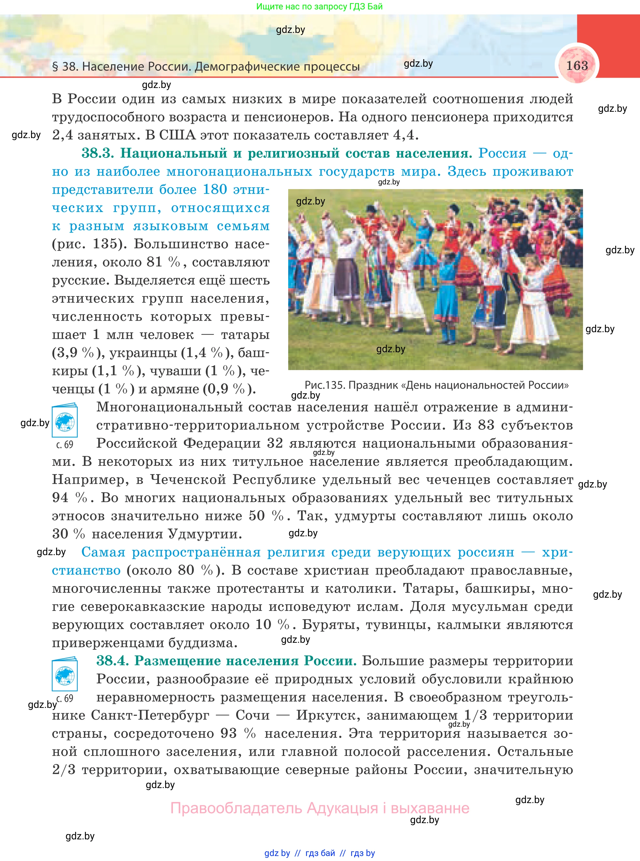 География, 8 класс Учебник, авторы: Лопух Пётр Степанович, Стреха Николай Леонидович, Сарычева Ольга Владимировна, Шандроха Андрей Генадьевич, издательство Адукацыя i выхаванне, Минск, 2019, страница 163