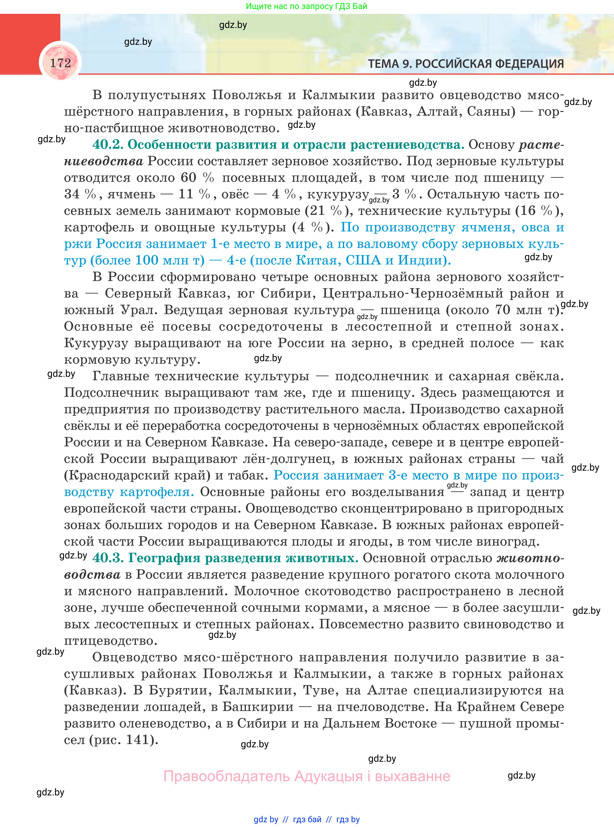 География, 8 класс Учебник, авторы: Лопух Пётр Степанович, Стреха Николай Леонидович, Сарычева Ольга Владимировна, Шандроха Андрей Генадьевич, издательство Адукацыя i выхаванне, Минск, 2019, страница 172