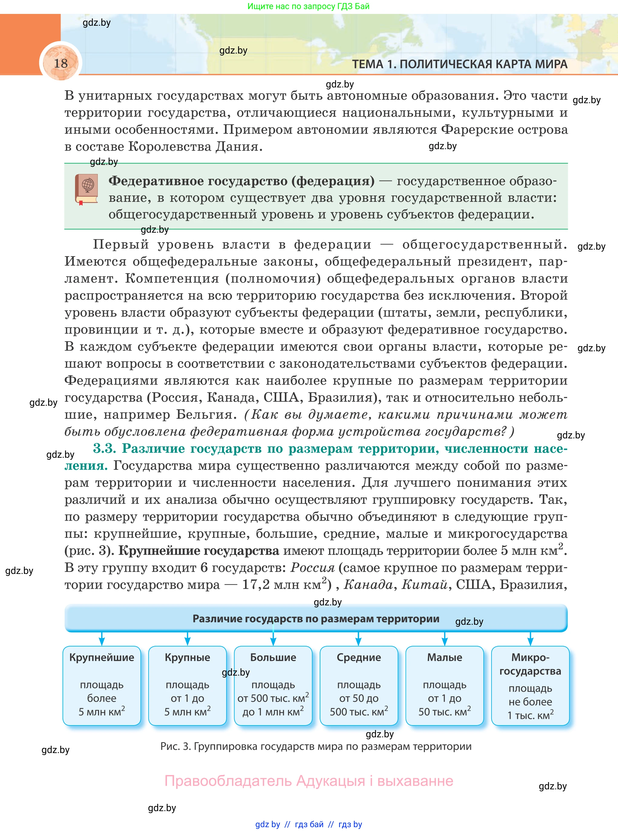 География, 8 класс Учебник, авторы: Лопух Пётр Степанович, Стреха Николай Леонидович, Сарычева Ольга Владимировна, Шандроха Андрей Генадьевич, издательство Адукацыя i выхаванне, Минск, 2019, страница 18