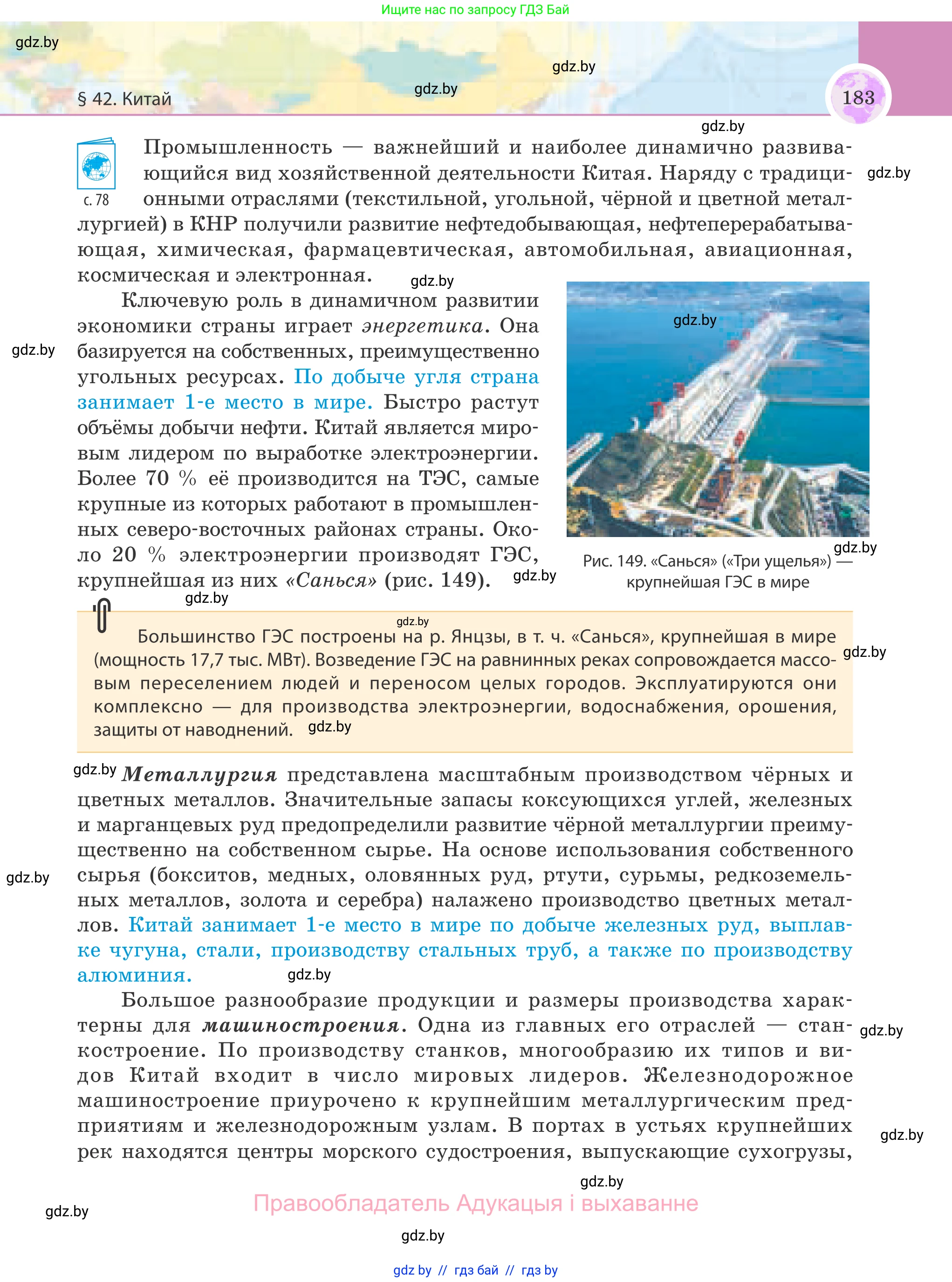 География, 8 класс Учебник, авторы: Лопух Пётр Степанович, Стреха Николай Леонидович, Сарычева Ольга Владимировна, Шандроха Андрей Генадьевич, издательство Адукацыя i выхаванне, Минск, 2019, страница 183
