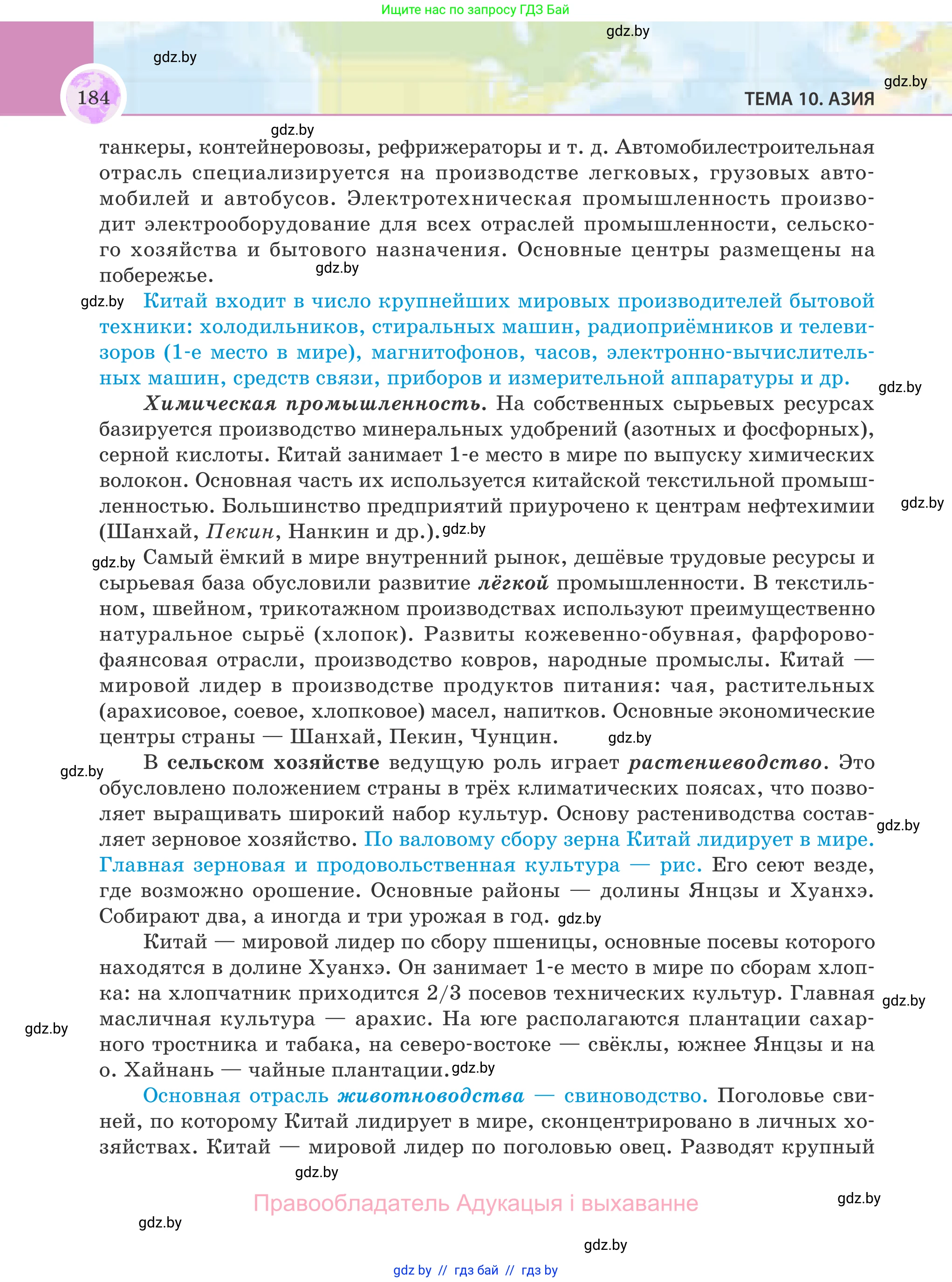География, 8 класс Учебник, авторы: Лопух Пётр Степанович, Стреха Николай Леонидович, Сарычева Ольга Владимировна, Шандроха Андрей Генадьевич, издательство Адукацыя i выхаванне, Минск, 2019, страница 184