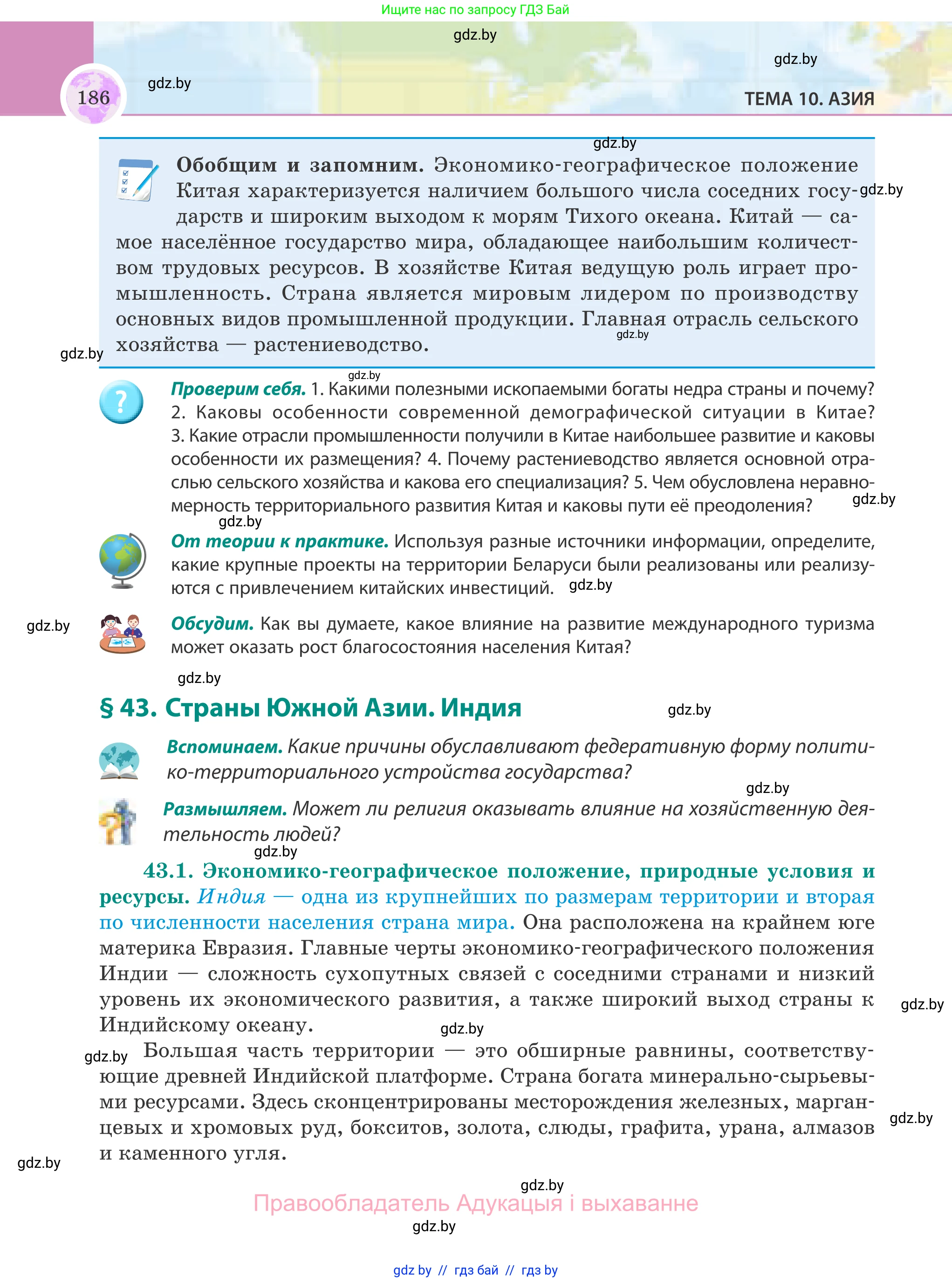 География, 8 класс Учебник, авторы: Лопух Пётр Степанович, Стреха Николай Леонидович, Сарычева Ольга Владимировна, Шандроха Андрей Генадьевич, издательство Адукацыя i выхаванне, Минск, 2019, страница 186