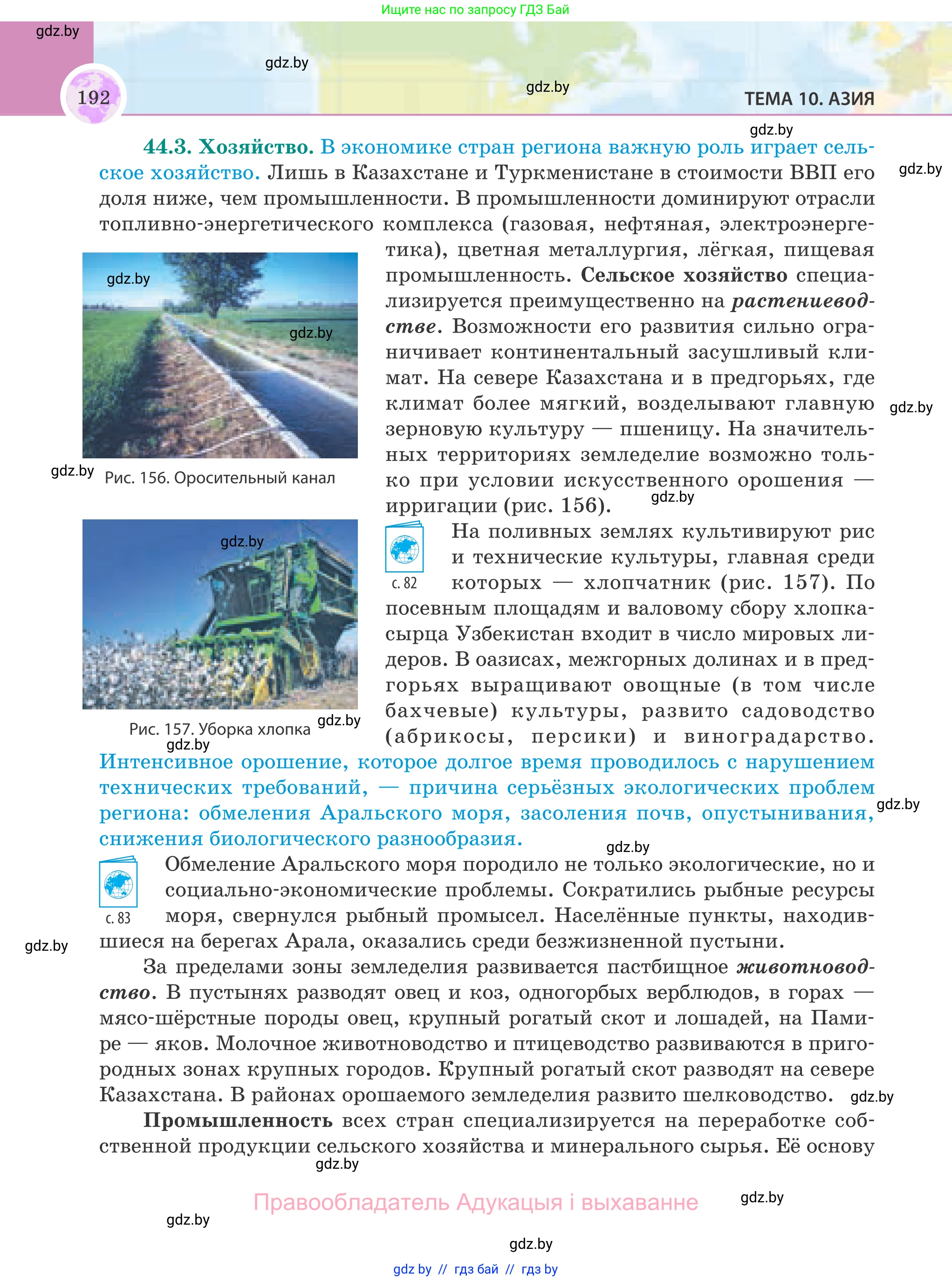 География, 8 класс Учебник, авторы: Лопух Пётр Степанович, Стреха Николай Леонидович, Сарычева Ольга Владимировна, Шандроха Андрей Генадьевич, издательство Адукацыя i выхаванне, Минск, 2019, страница 192