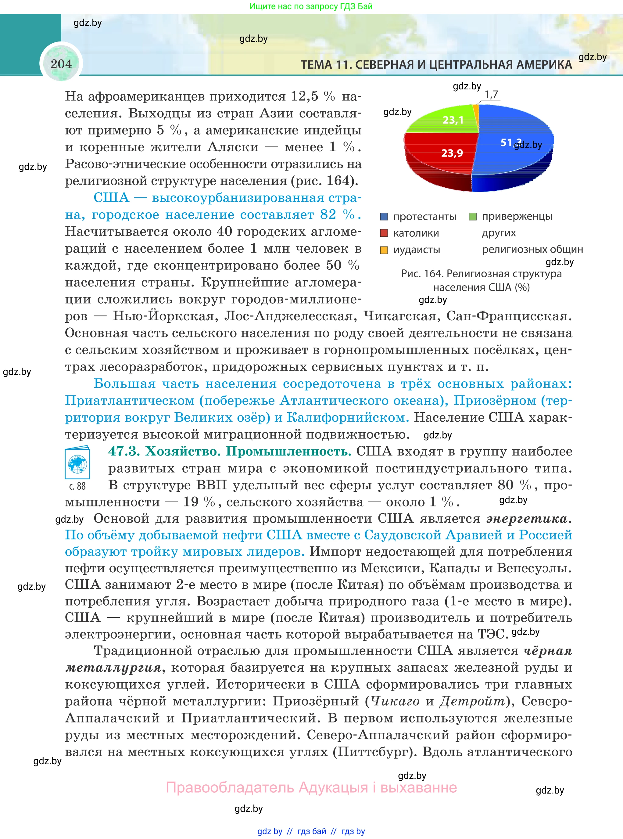 География, 8 класс Учебник, авторы: Лопух Пётр Степанович, Стреха Николай Леонидович, Сарычева Ольга Владимировна, Шандроха Андрей Генадьевич, издательство Адукацыя i выхаванне, Минск, 2019, страница 204