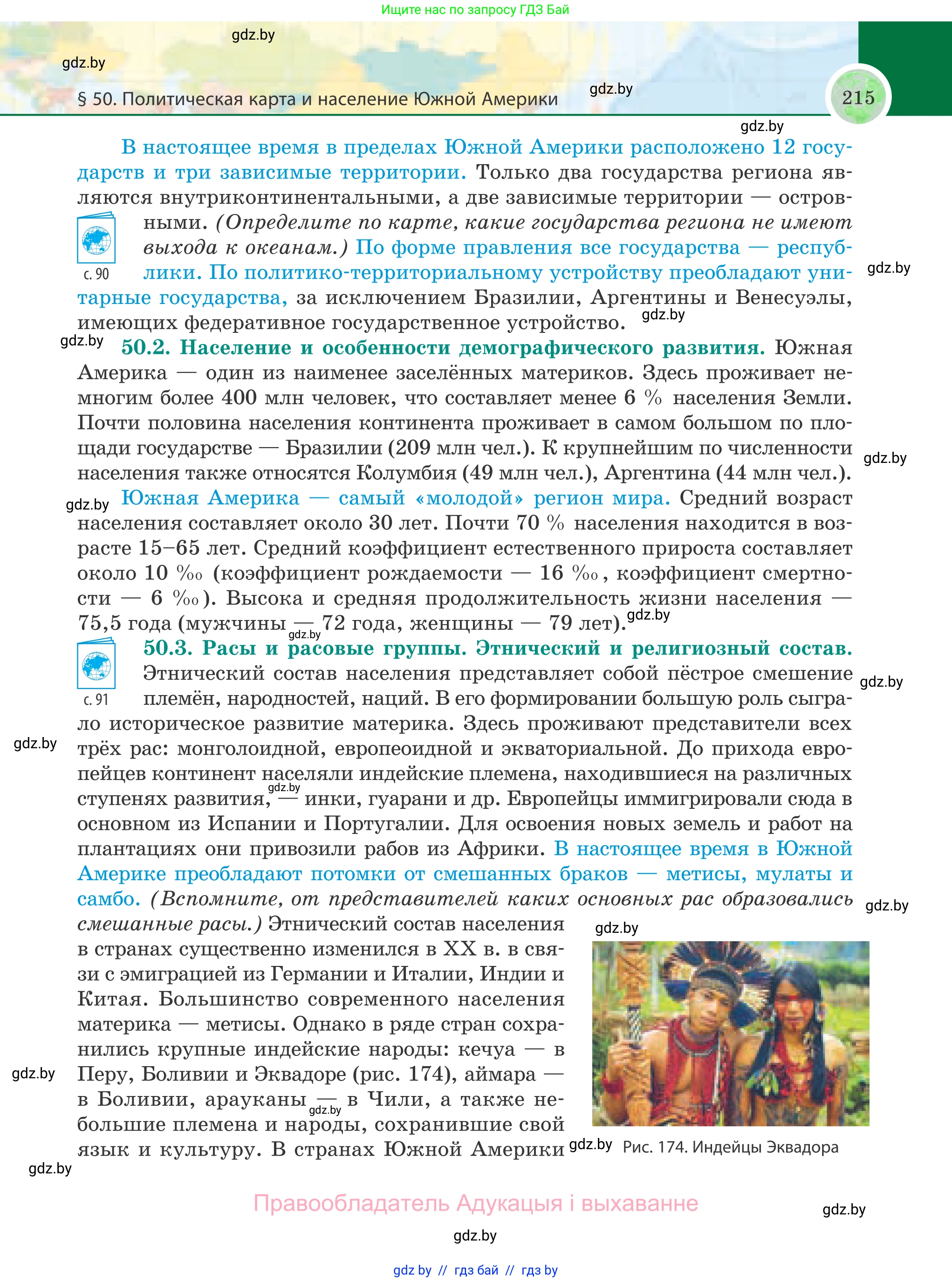География, 8 класс Учебник, авторы: Лопух Пётр Степанович, Стреха Николай Леонидович, Сарычева Ольга Владимировна, Шандроха Андрей Генадьевич, издательство Адукацыя i выхаванне, Минск, 2019, страница 215