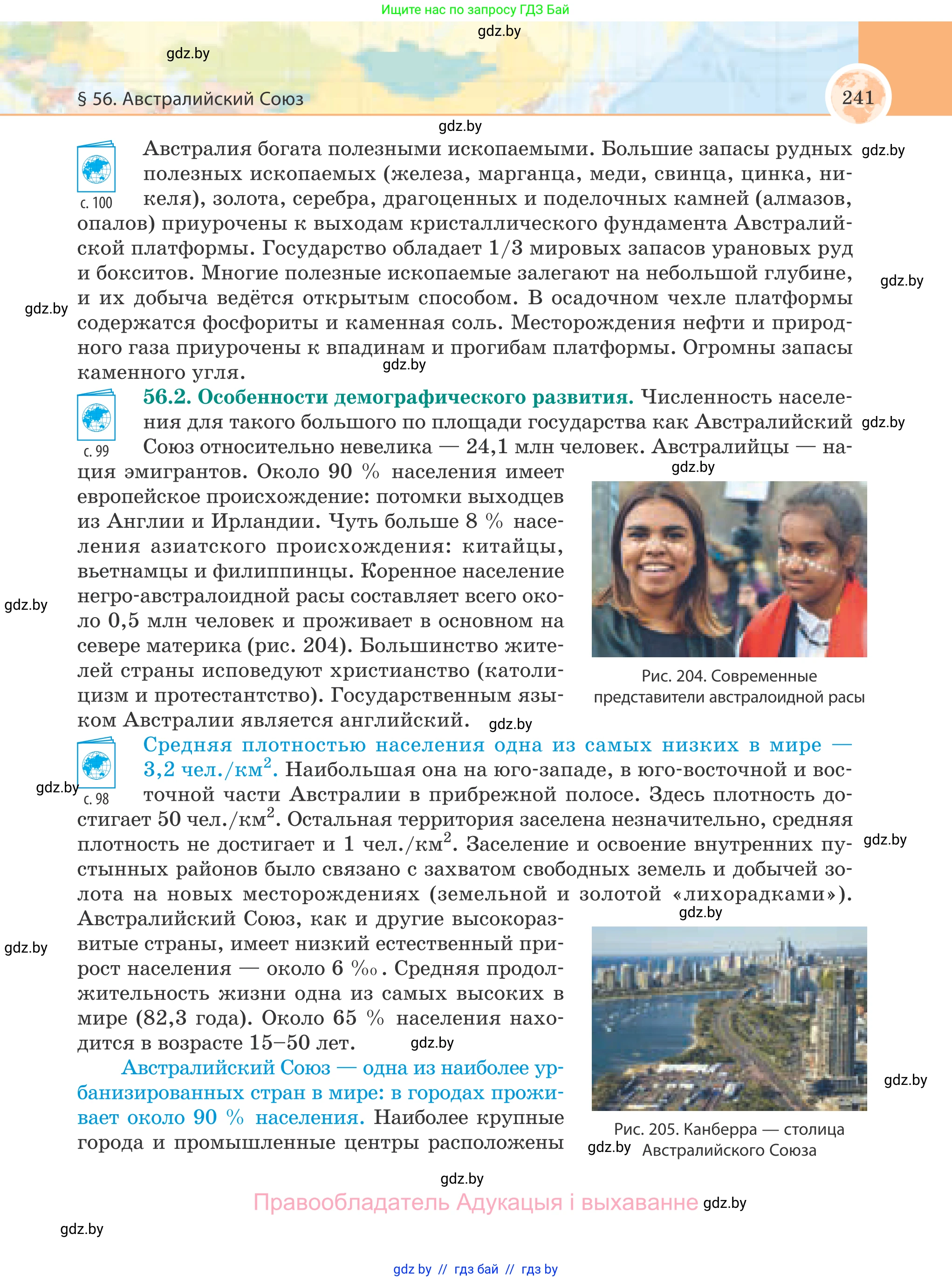 География, 8 класс Учебник, авторы: Лопух Пётр Степанович, Стреха Николай Леонидович, Сарычева Ольга Владимировна, Шандроха Андрей Генадьевич, издательство Адукацыя i выхаванне, Минск, 2019, страница 241