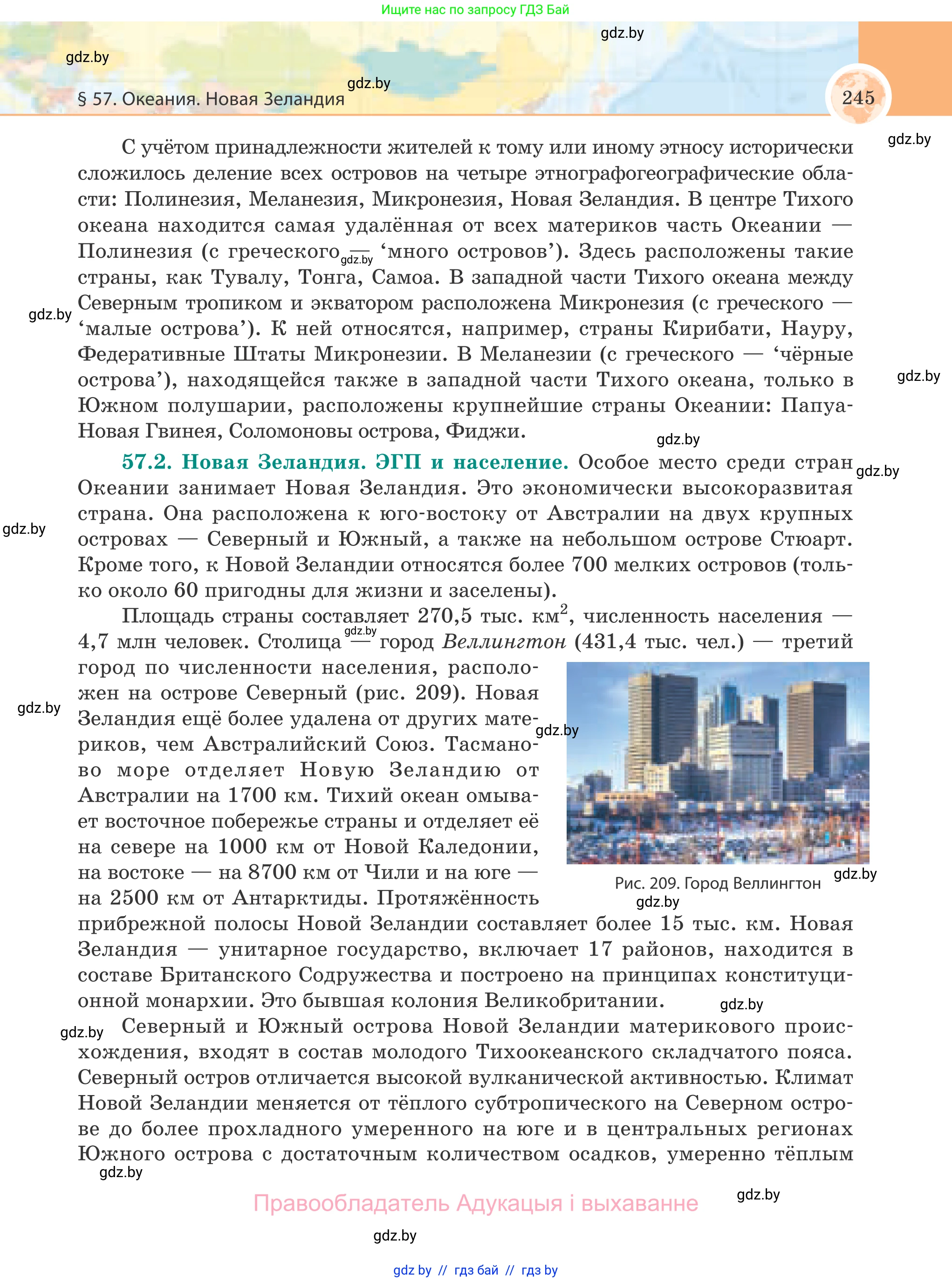 География, 8 класс Учебник, авторы: Лопух Пётр Степанович, Стреха Николай Леонидович, Сарычева Ольга Владимировна, Шандроха Андрей Генадьевич, издательство Адукацыя i выхаванне, Минск, 2019, страница 245