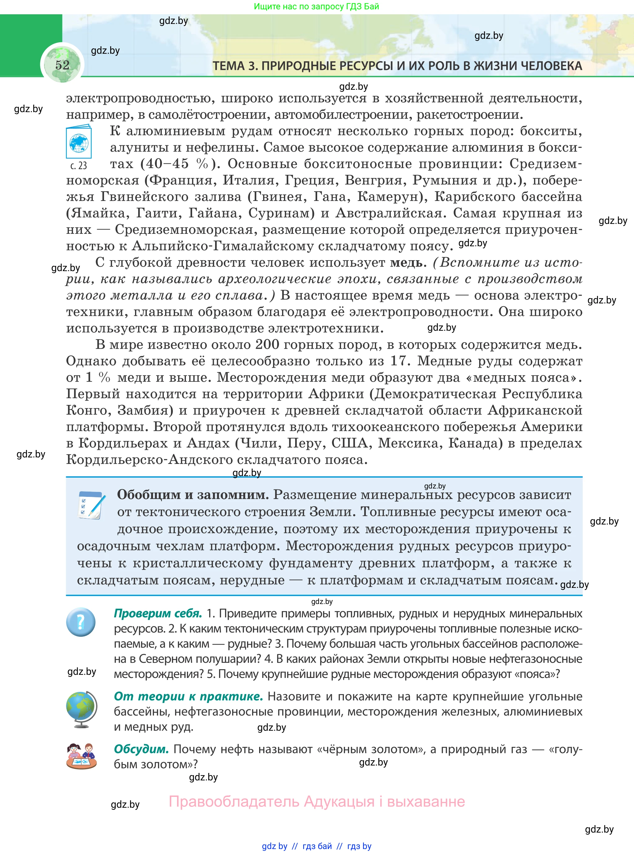 География, 8 класс Учебник, авторы: Лопух Пётр Степанович, Стреха Николай Леонидович, Сарычева Ольга Владимировна, Шандроха Андрей Генадьевич, издательство Адукацыя i выхаванне, Минск, 2019, страница 52