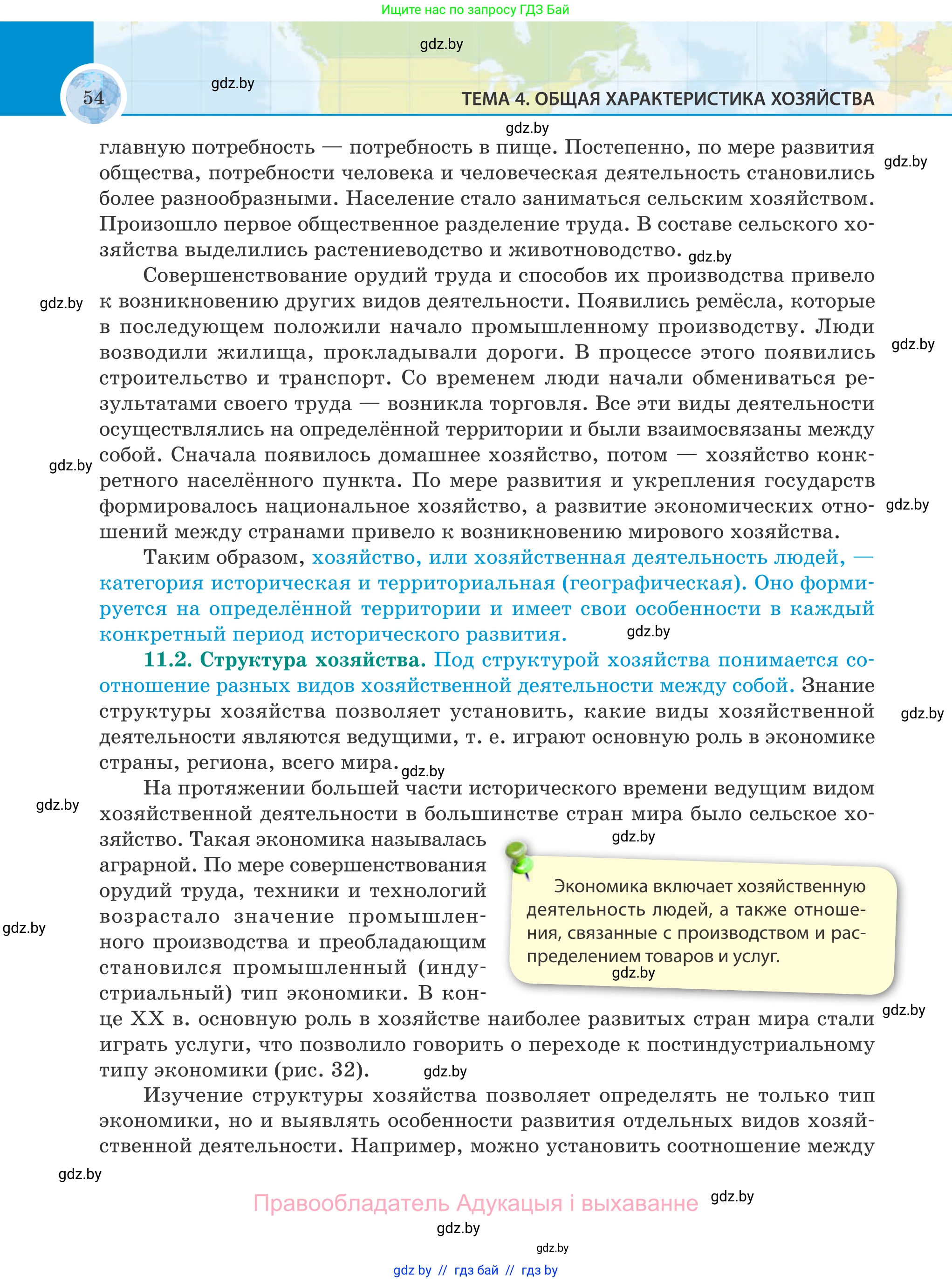 География, 8 класс Учебник, авторы: Лопух Пётр Степанович, Стреха Николай Леонидович, Сарычева Ольга Владимировна, Шандроха Андрей Генадьевич, издательство Адукацыя i выхаванне, Минск, 2019, страница 54