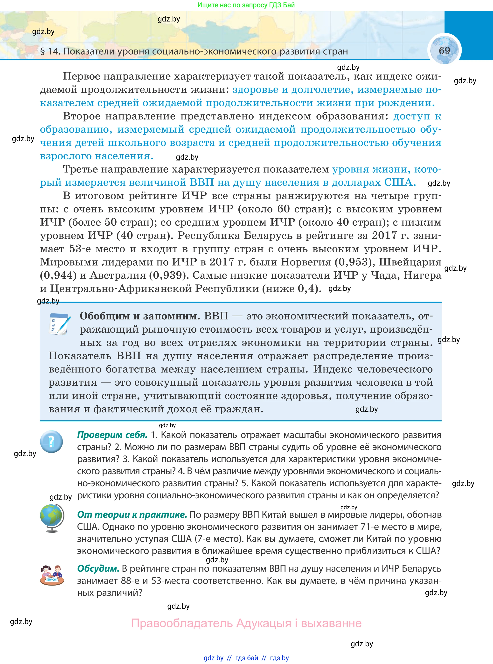 География, 8 класс Учебник, авторы: Лопух Пётр Степанович, Стреха Николай Леонидович, Сарычева Ольга Владимировна, Шандроха Андрей Генадьевич, издательство Адукацыя i выхаванне, Минск, 2019, страница 69