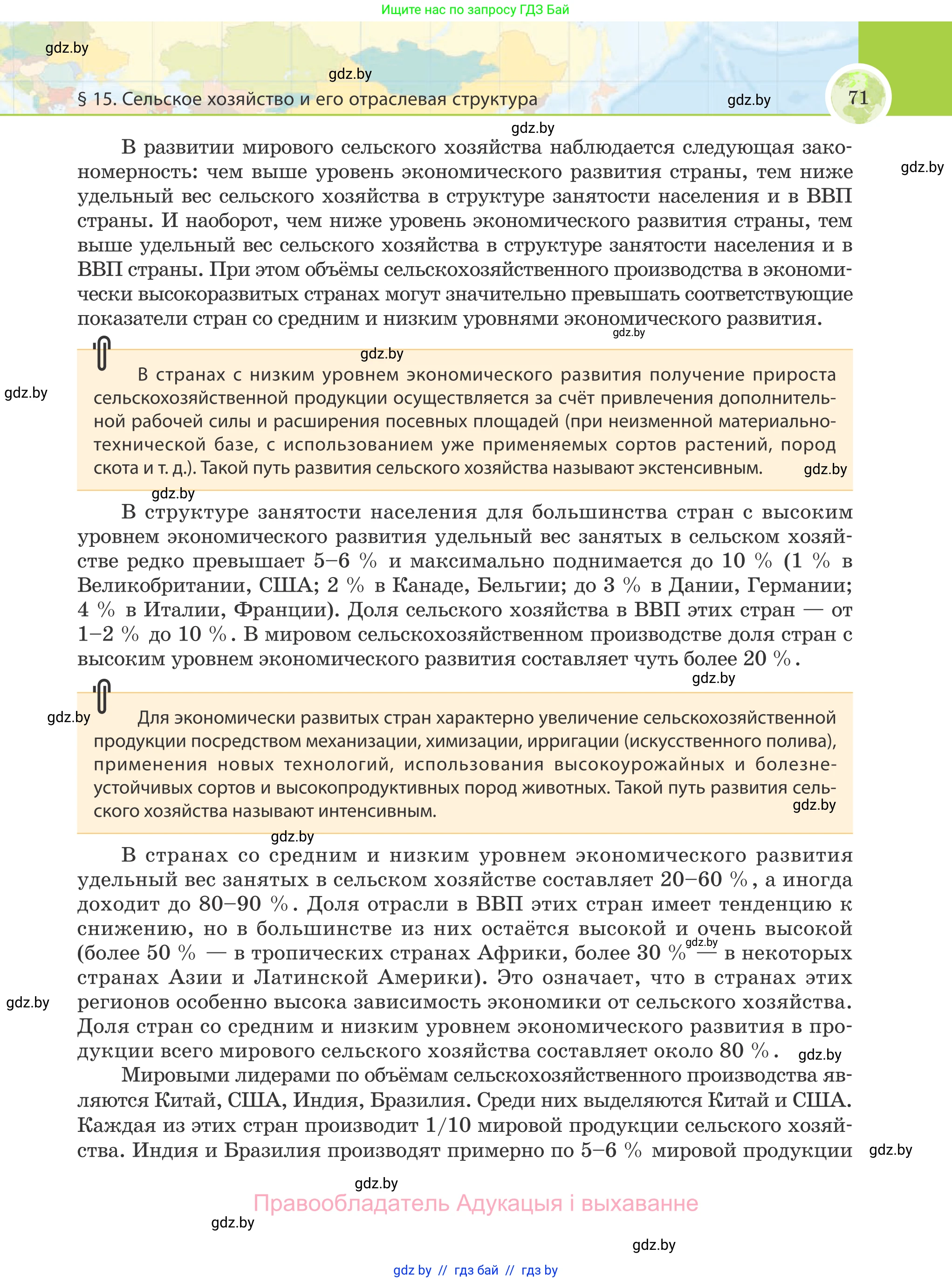 География, 8 класс Учебник, авторы: Лопух Пётр Степанович, Стреха Николай Леонидович, Сарычева Ольга Владимировна, Шандроха Андрей Генадьевич, издательство Адукацыя i выхаванне, Минск, 2019, страница 71