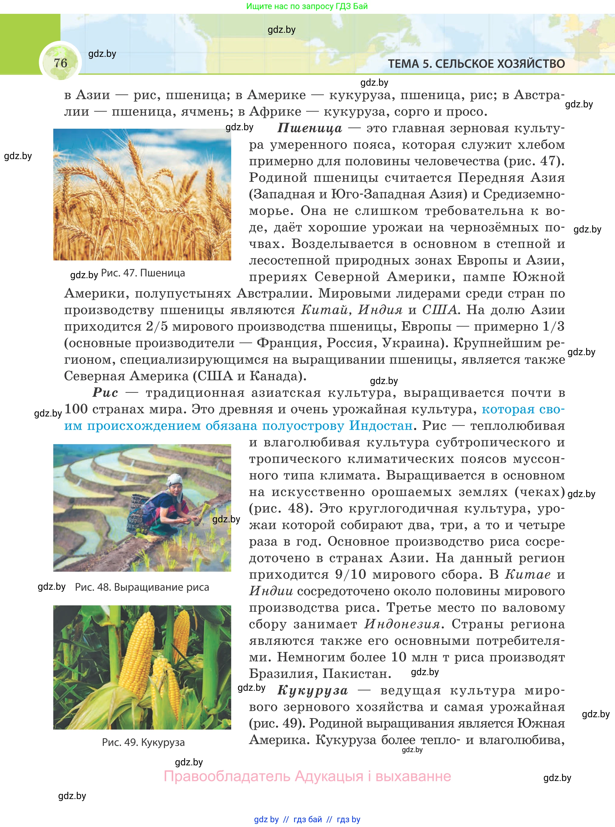 География, 8 класс Учебник, авторы: Лопух Пётр Степанович, Стреха Николай Леонидович, Сарычева Ольга Владимировна, Шандроха Андрей Генадьевич, издательство Адукацыя i выхаванне, Минск, 2019, страница 76
