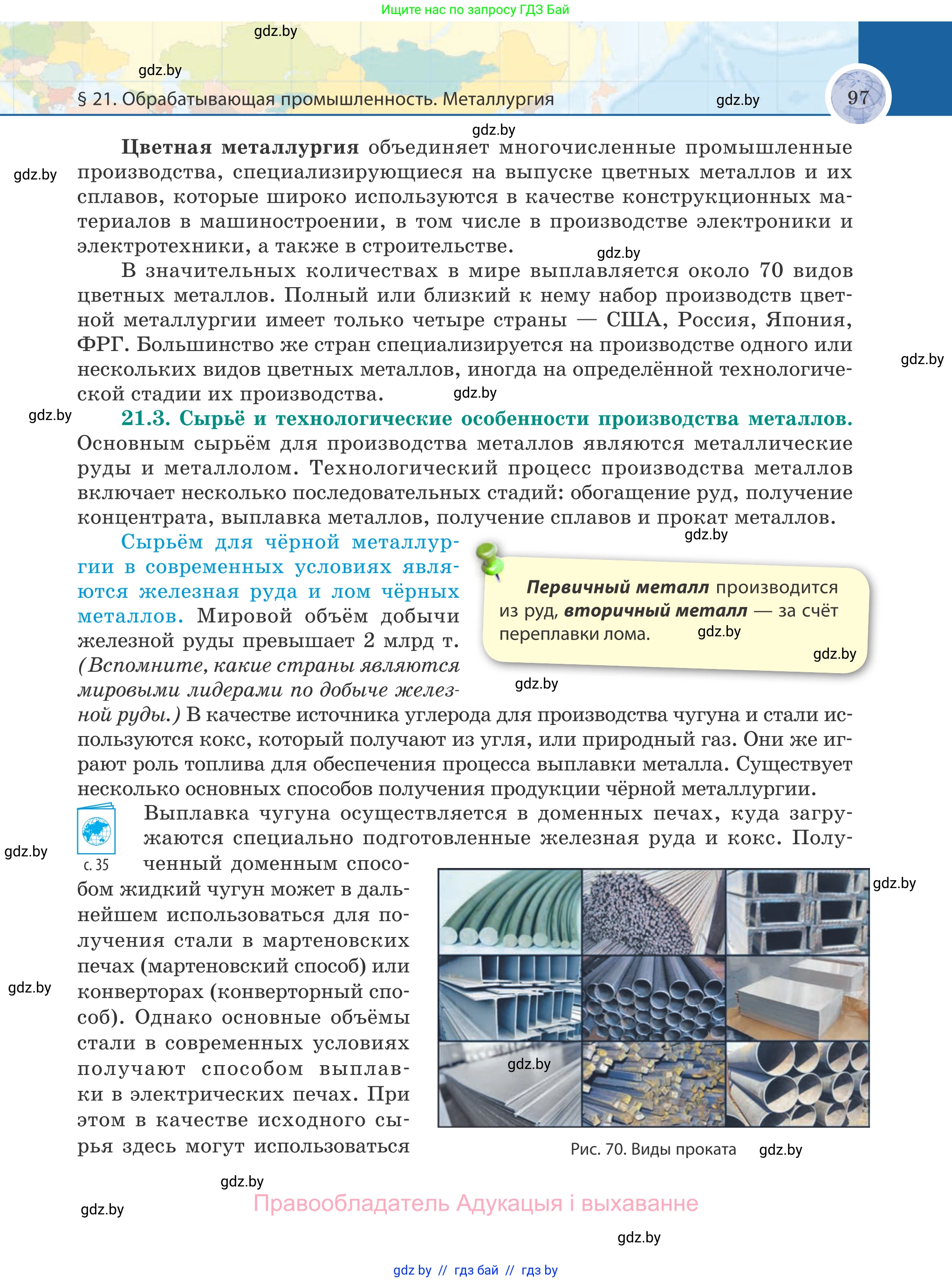 География, 8 класс Учебник, авторы: Лопух Пётр Степанович, Стреха Николай Леонидович, Сарычева Ольга Владимировна, Шандроха Андрей Генадьевич, издательство Адукацыя i выхаванне, Минск, 2019, страница 97