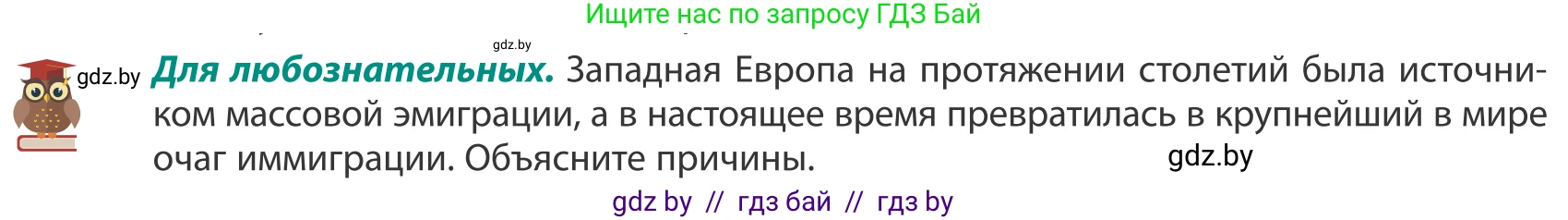 География, 8 класс Учебник, авторы: Лопух Пётр Степанович, Стреха Николай Леонидович, Сарычева Ольга Владимировна, Шандроха Андрей Генадьевич, издательство Адукацыя i выхаванне, Минск, 2019, страница 29, Условие