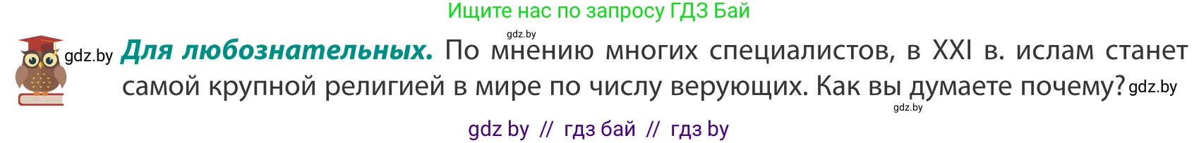 География, 8 класс Учебник, авторы: Лопух Пётр Степанович, Стреха Николай Леонидович, Сарычева Ольга Владимировна, Шандроха Андрей Генадьевич, издательство Адукацыя i выхаванне, Минск, 2019, страница 38, Условие