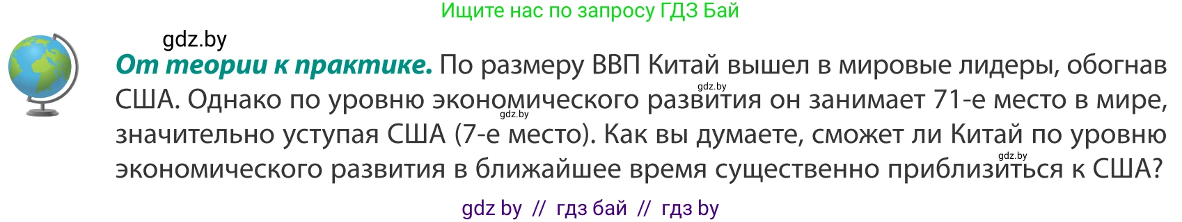 География, 8 класс Учебник, авторы: Лопух Пётр Степанович, Стреха Николай Леонидович, Сарычева Ольга Владимировна, Шандроха Андрей Генадьевич, издательство Адукацыя i выхаванне, Минск, 2019, страница 69, Условие