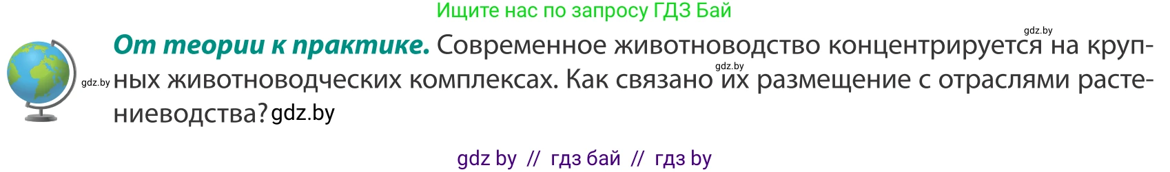 География, 8 класс Учебник, авторы: Лопух Пётр Степанович, Стреха Николай Леонидович, Сарычева Ольга Владимировна, Шандроха Андрей Генадьевич, издательство Адукацыя i выхаванне, Минск, 2019, страница 86, Условие