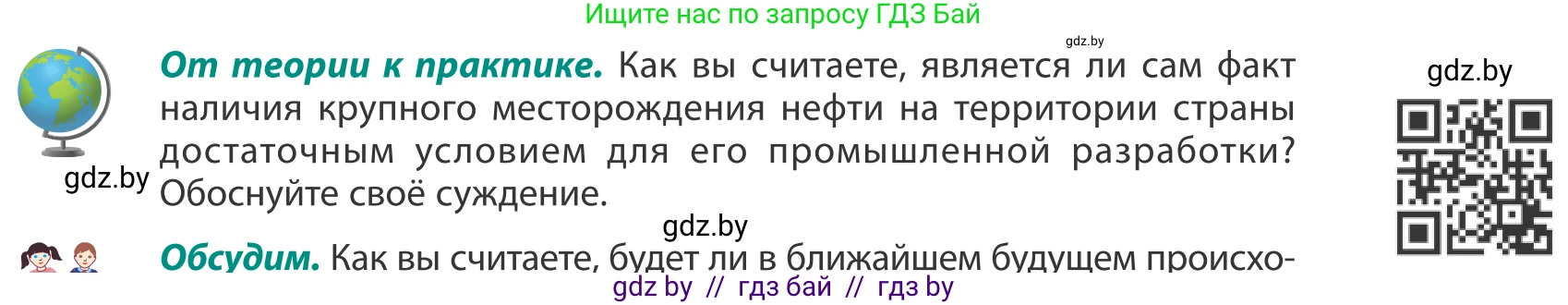 География, 8 класс Учебник, авторы: Лопух Пётр Степанович, Стреха Николай Леонидович, Сарычева Ольга Владимировна, Шандроха Андрей Генадьевич, издательство Адукацыя i выхаванне, Минск, 2019, страница 90, Условие