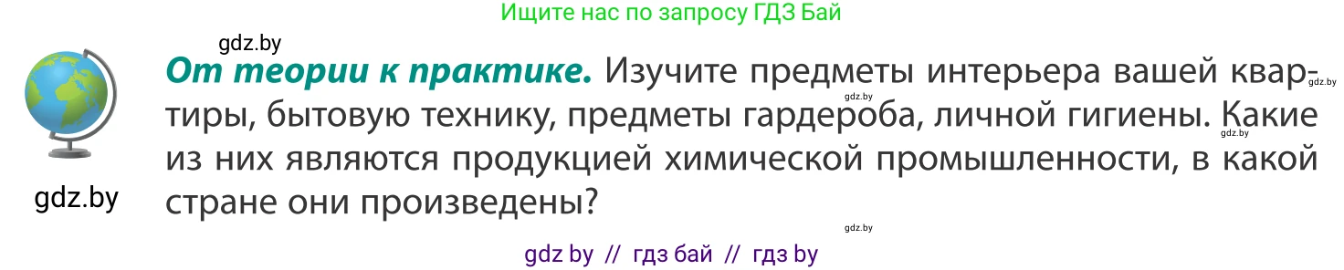 География, 8 класс Учебник, авторы: Лопух Пётр Степанович, Стреха Николай Леонидович, Сарычева Ольга Владимировна, Шандроха Андрей Генадьевич, издательство Адукацыя i выхаванне, Минск, 2019, страница 108, Условие