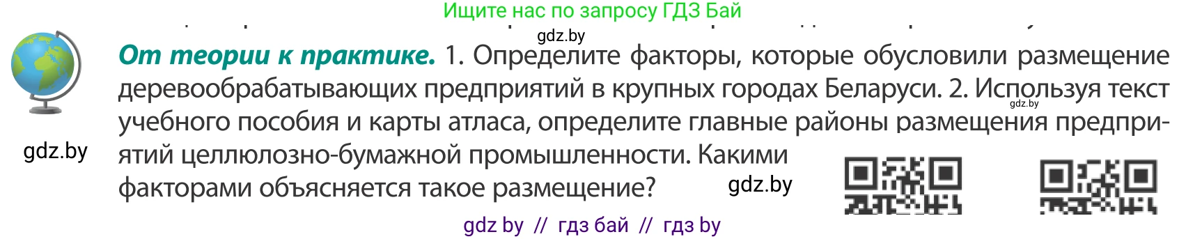 География, 8 класс Учебник, авторы: Лопух Пётр Степанович, Стреха Николай Леонидович, Сарычева Ольга Владимировна, Шандроха Андрей Генадьевич, издательство Адукацыя i выхаванне, Минск, 2019, страница 111, Условие
