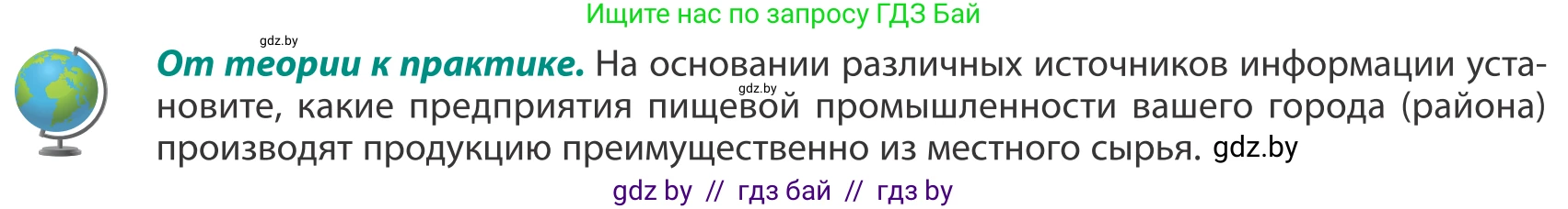 География, 8 класс Учебник, авторы: Лопух Пётр Степанович, Стреха Николай Леонидович, Сарычева Ольга Владимировна, Шандроха Андрей Генадьевич, издательство Адукацыя i выхаванне, Минск, 2019, страница 115, Условие