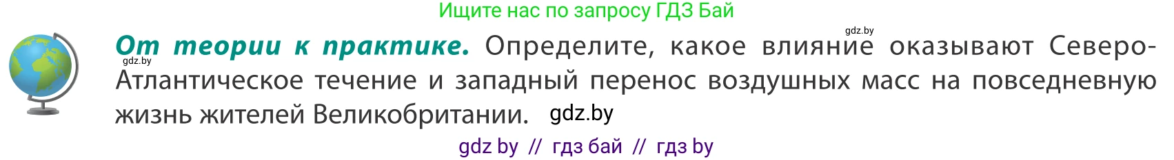 География, 8 класс Учебник, авторы: Лопух Пётр Степанович, Стреха Николай Леонидович, Сарычева Ольга Владимировна, Шандроха Андрей Генадьевич, издательство Адукацыя i выхаванне, Минск, 2019, страница 132, Условие
