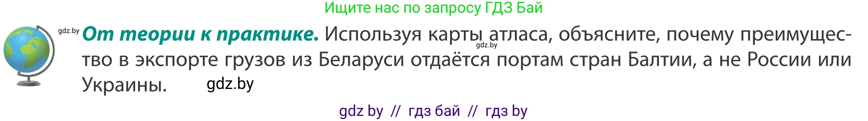 География, 8 класс Учебник, авторы: Лопух Пётр Степанович, Стреха Николай Леонидович, Сарычева Ольга Владимировна, Шандроха Андрей Генадьевич, издательство Адукацыя i выхаванне, Минск, 2019, страница 139, Условие