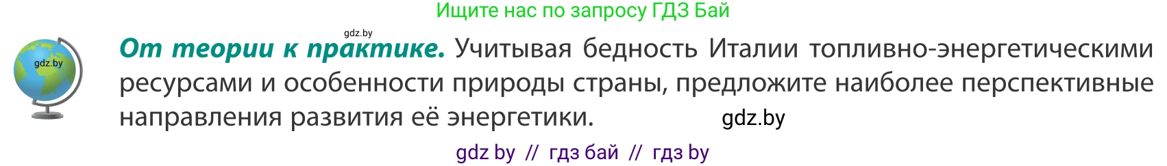 География, 8 класс Учебник, авторы: Лопух Пётр Степанович, Стреха Николай Леонидович, Сарычева Ольга Владимировна, Шандроха Андрей Генадьевич, издательство Адукацыя i выхаванне, Минск, 2019, страница 151, Условие