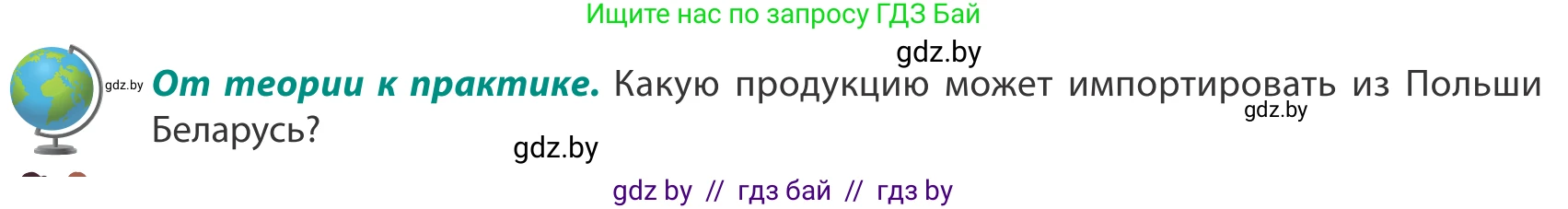 География, 8 класс Учебник, авторы: Лопух Пётр Степанович, Стреха Николай Леонидович, Сарычева Ольга Владимировна, Шандроха Андрей Генадьевич, издательство Адукацыя i выхаванне, Минск, 2019, страница 155, Условие