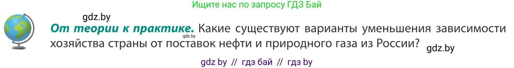 География, 8 класс Учебник, авторы: Лопух Пётр Степанович, Стреха Николай Леонидович, Сарычева Ольга Владимировна, Шандроха Андрей Генадьевич, издательство Адукацыя i выхаванне, Минск, 2019, страница 158, Условие
