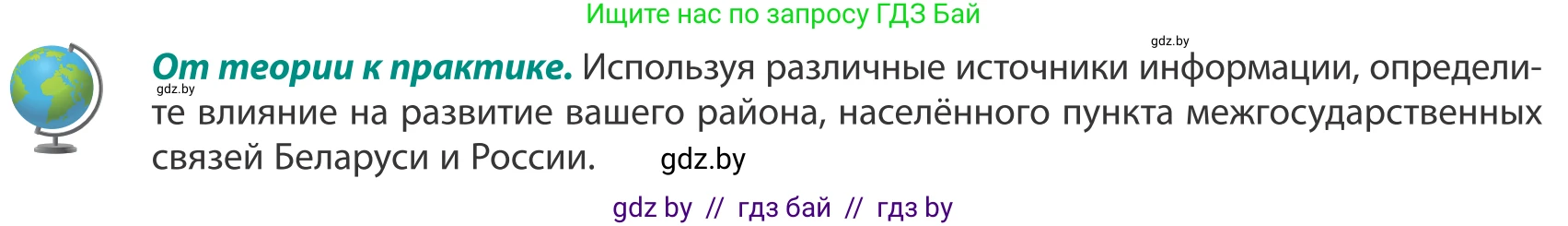 География, 8 класс Учебник, авторы: Лопух Пётр Степанович, Стреха Николай Леонидович, Сарычева Ольга Владимировна, Шандроха Андрей Генадьевич, издательство Адукацыя i выхаванне, Минск, 2019, страница 161, Условие