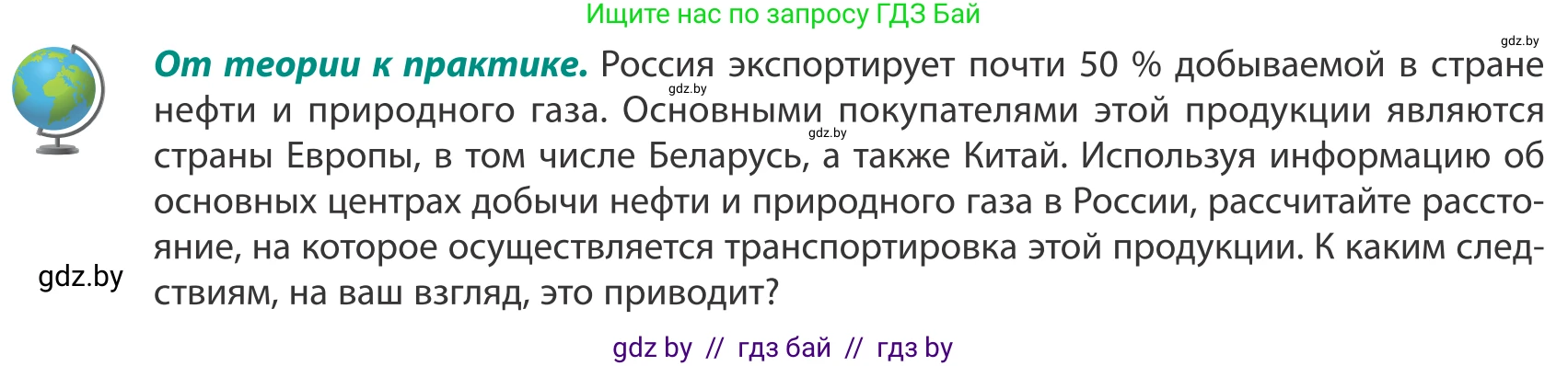 География, 8 класс Учебник, авторы: Лопух Пётр Степанович, Стреха Николай Леонидович, Сарычева Ольга Владимировна, Шандроха Андрей Генадьевич, издательство Адукацыя i выхаванне, Минск, 2019, страница 170, Условие