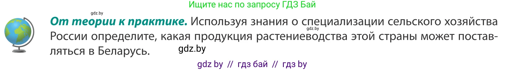 География, 8 класс Учебник, авторы: Лопух Пётр Степанович, Стреха Николай Леонидович, Сарычева Ольга Владимировна, Шандроха Андрей Генадьевич, издательство Адукацыя i выхаванне, Минск, 2019, страница 175, Условие